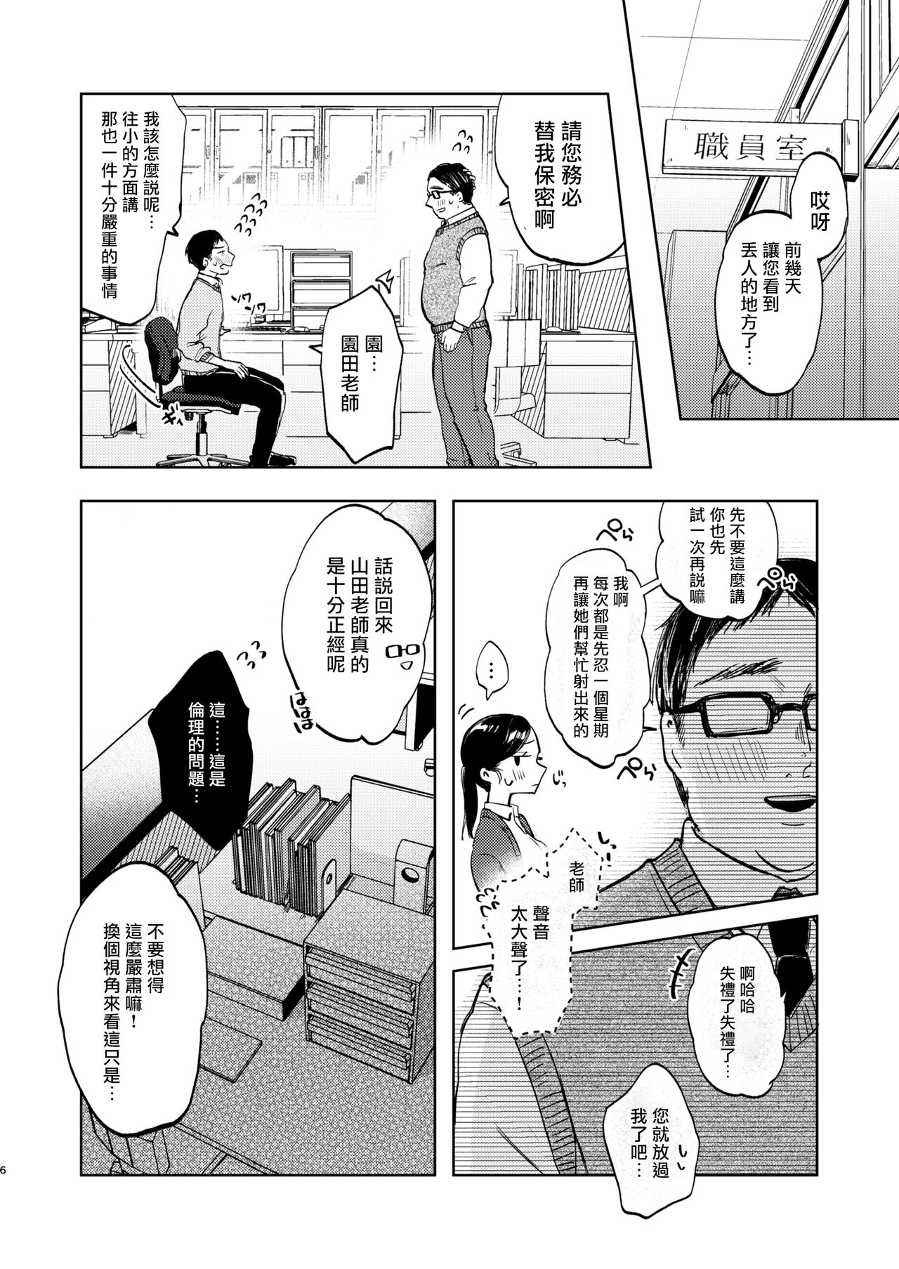 Kono Gakuen ni wa Himitsu no Sakusei-bu ga Arurashii... page 7 full