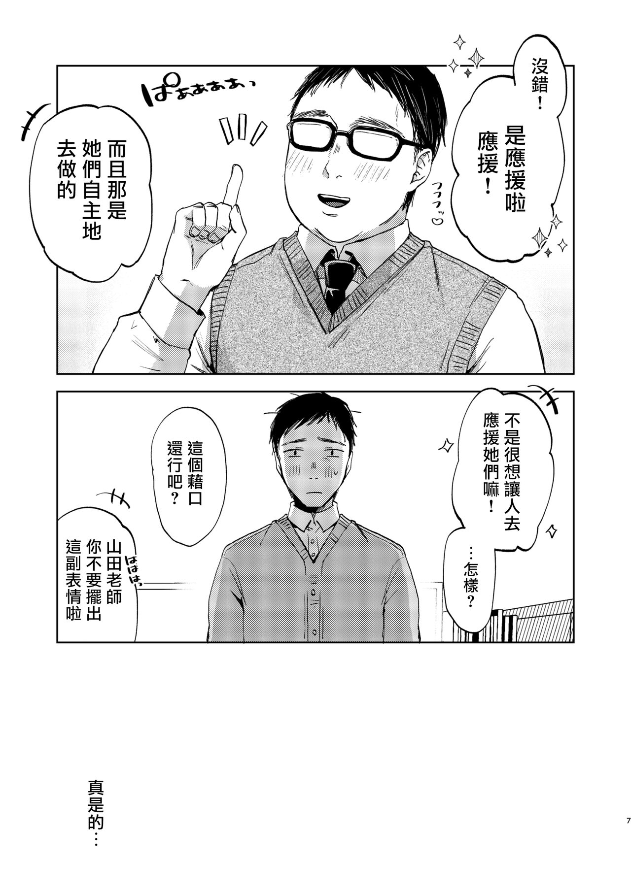 Kono Gakuen ni wa Himitsu no Sakusei-bu ga Arurashii... page 8 full