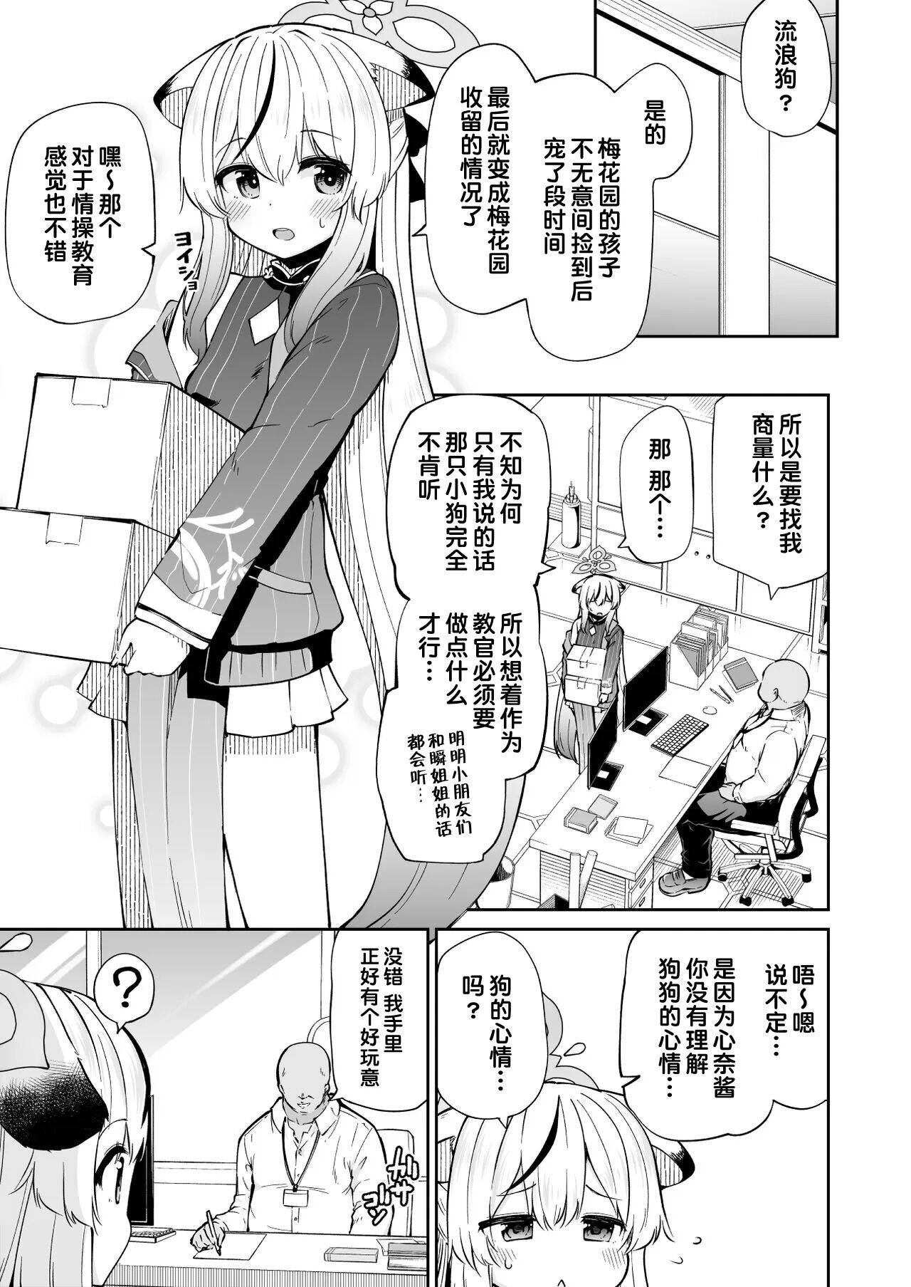 Wanwan Cocona Chan page 3 full