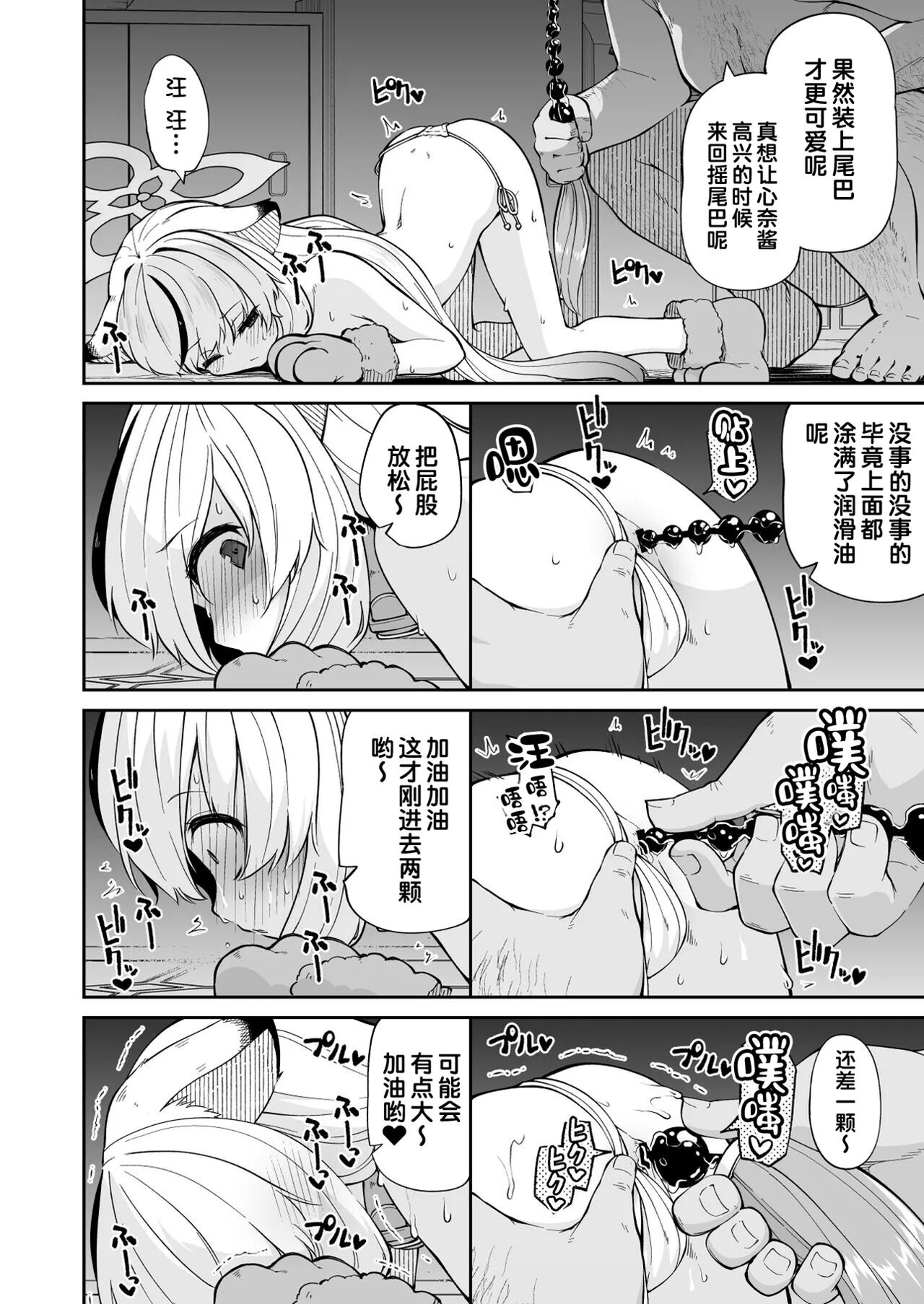 Wanwan Cocona Chan page 8 full