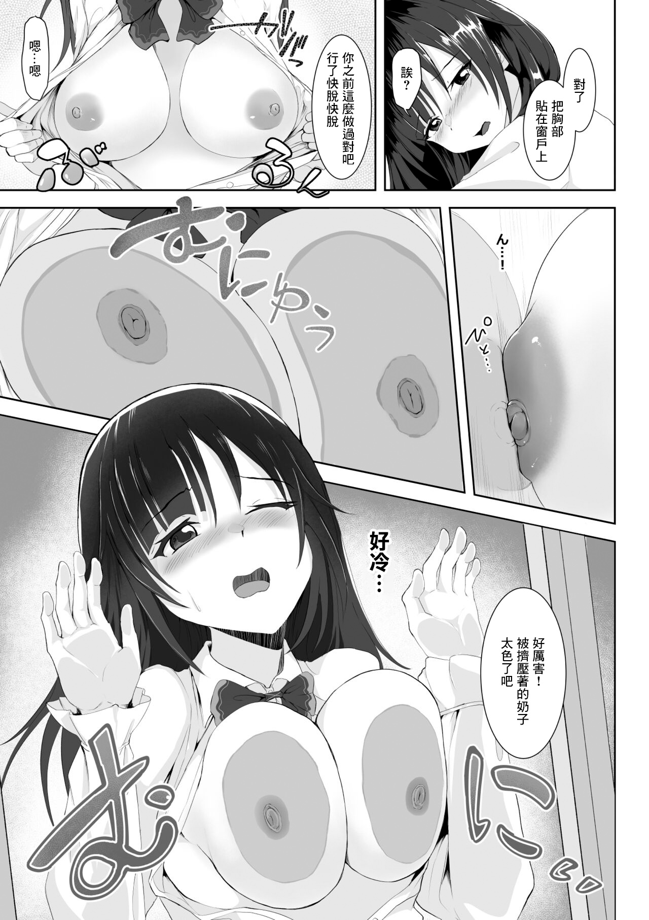 Kotowaranai Ko page 7 full