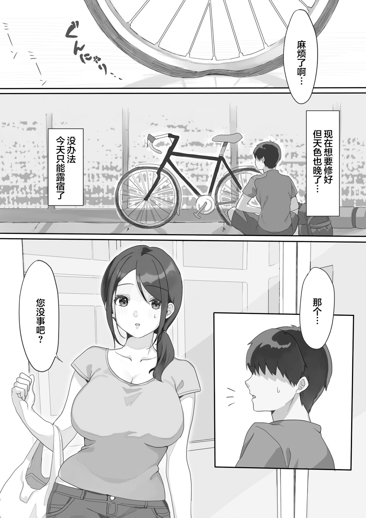 Genchi Tsuma Dekimashita. page 2 full