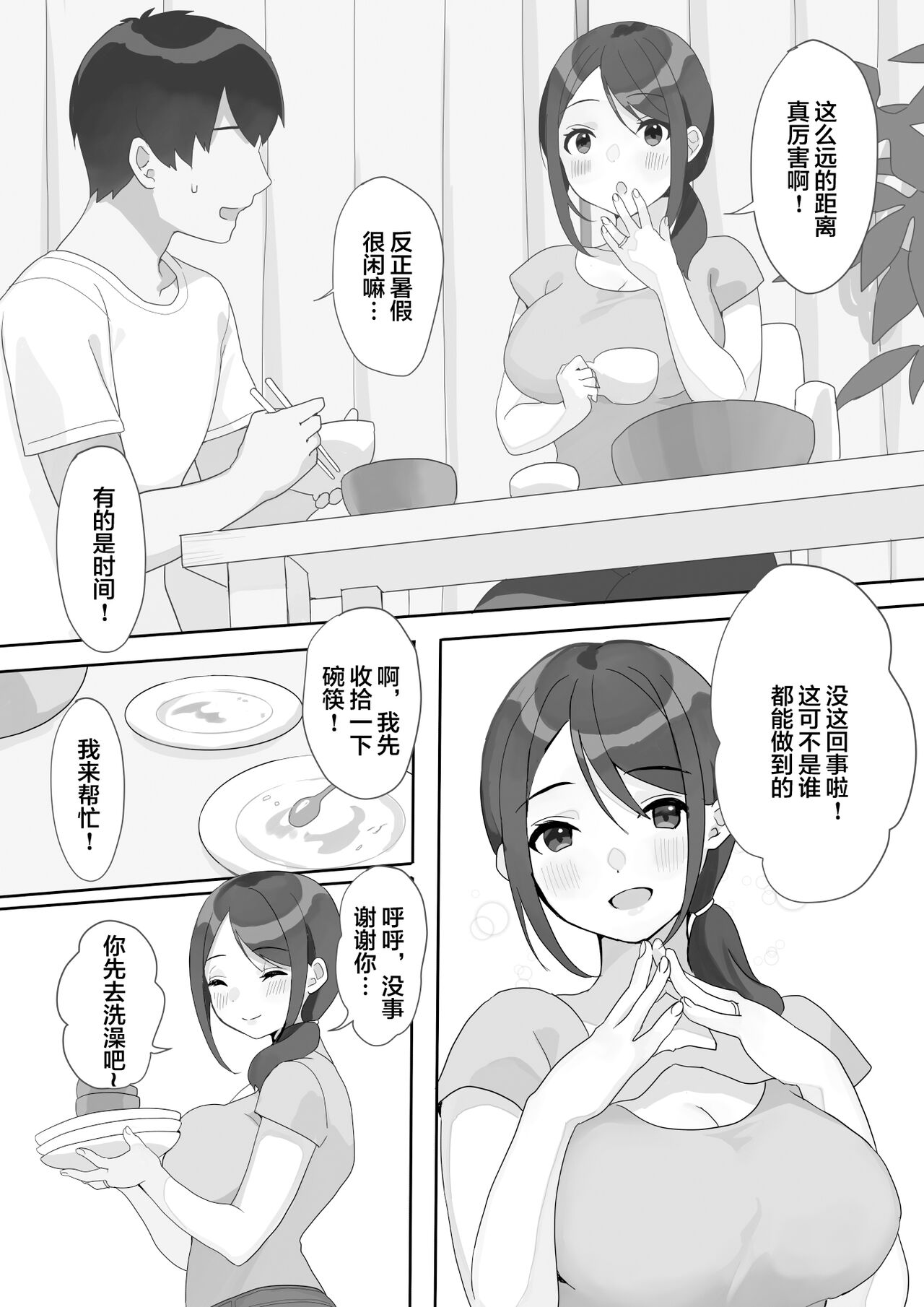 Genchi Tsuma Dekimashita. page 5 full