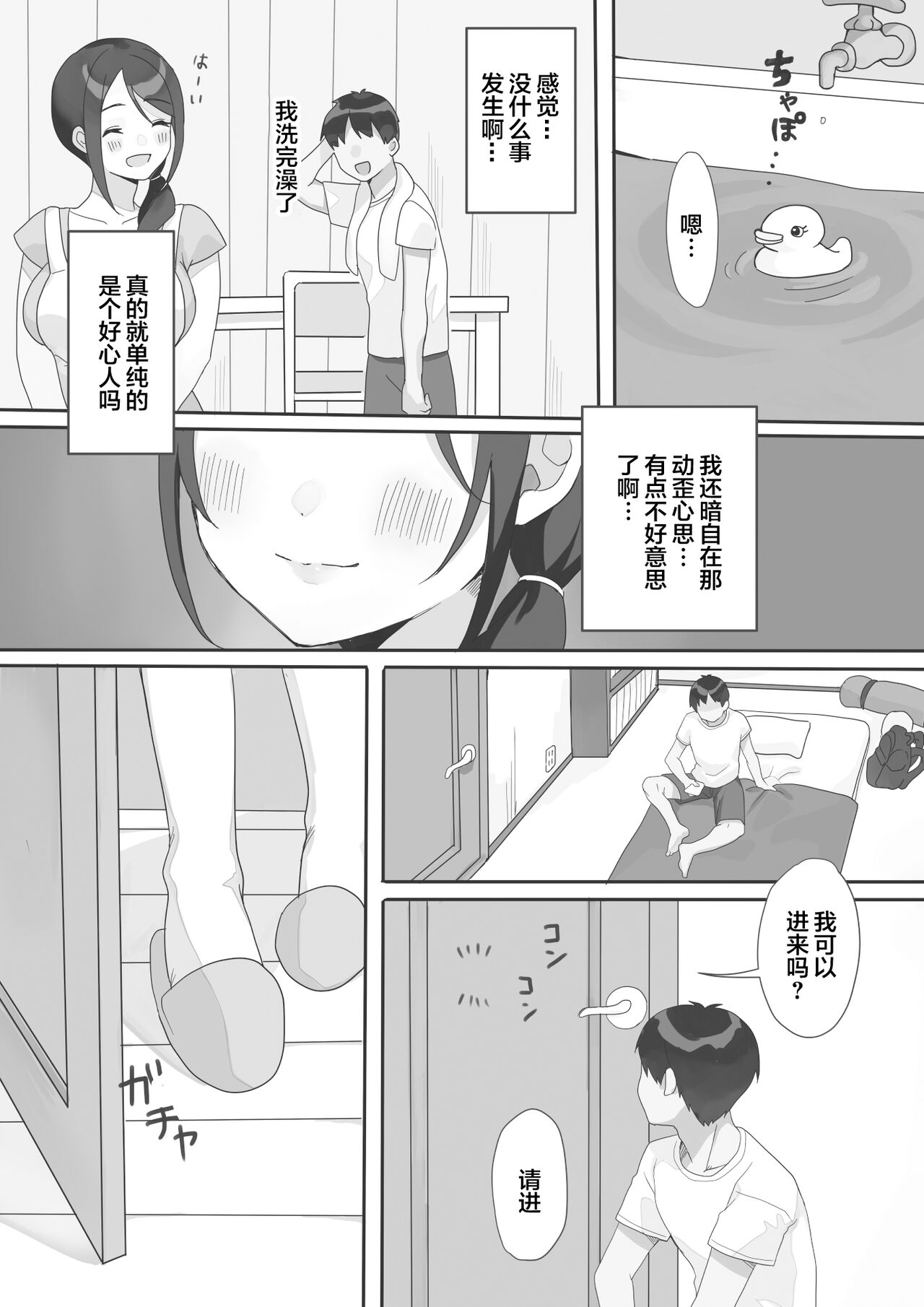 Genchi Tsuma Dekimashita. page 6 full