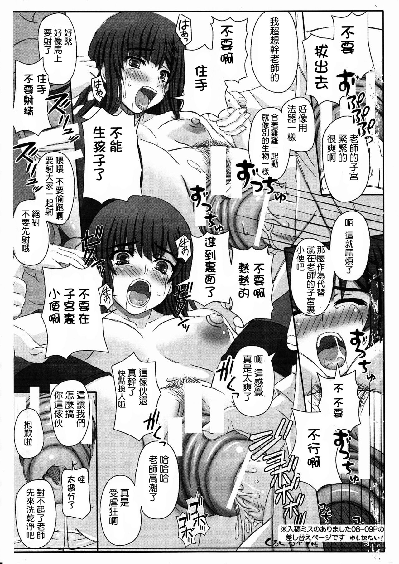 Shiawase no Katachi no Guruguru Netachou 80 page 10 full