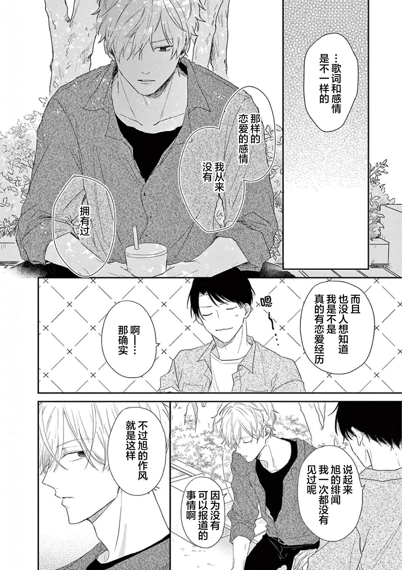 Love Song ga Owaru made - Until The End of A Love Song | 直到这曲恋歌结束为止 page 10 full