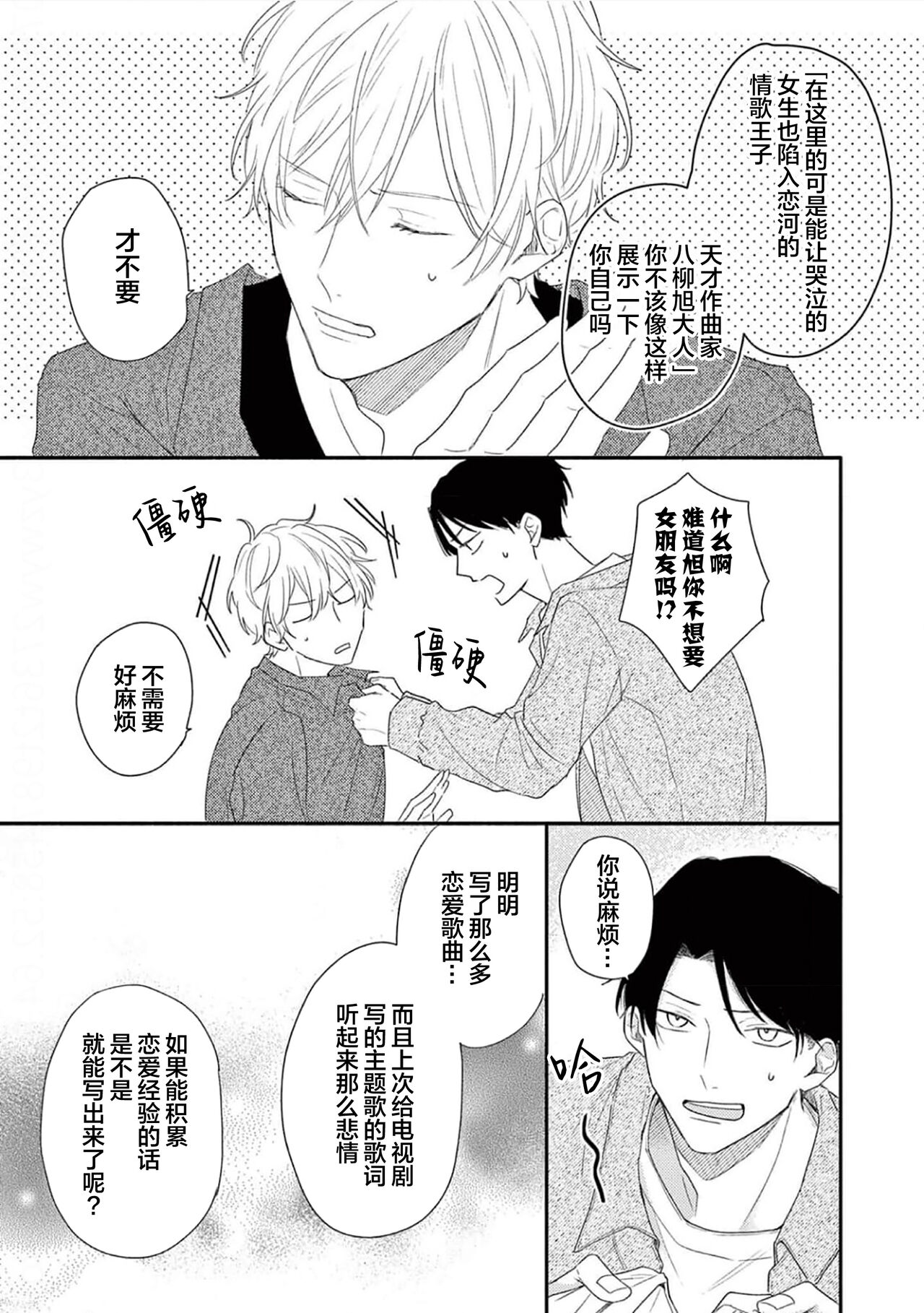 Love Song ga Owaru made - Until The End of A Love Song | 直到这曲恋歌结束为止 page 9 full