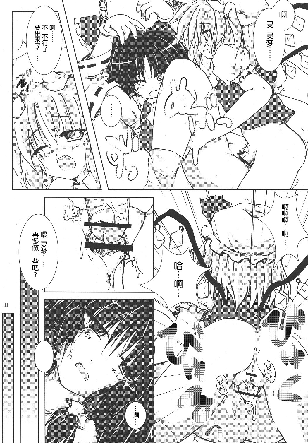 Kinsei Kouhaku Manjuu | 红白夹心馒头 page 10 full