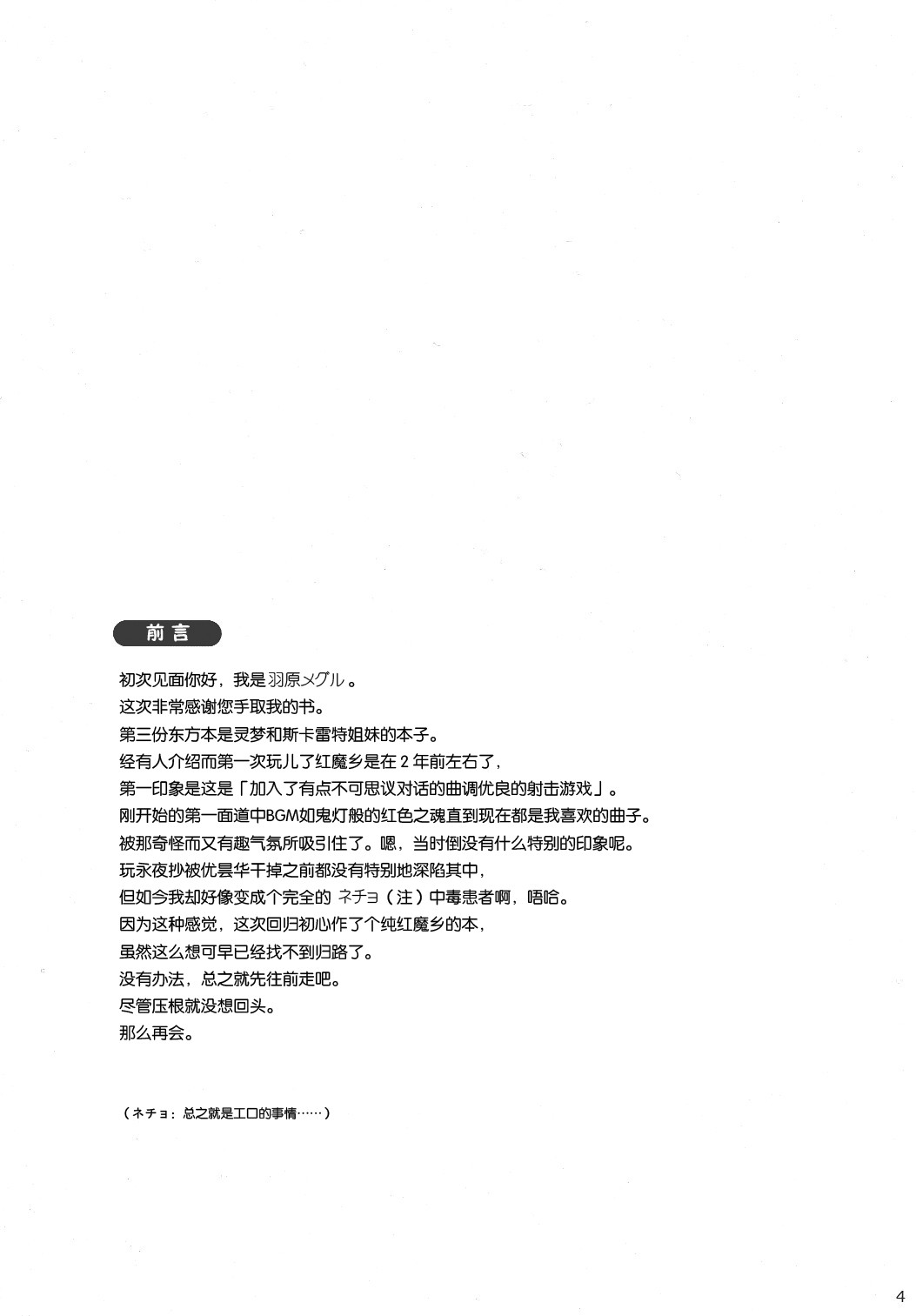 Kinsei Kouhaku Manjuu | 红白夹心馒头 page 3 full