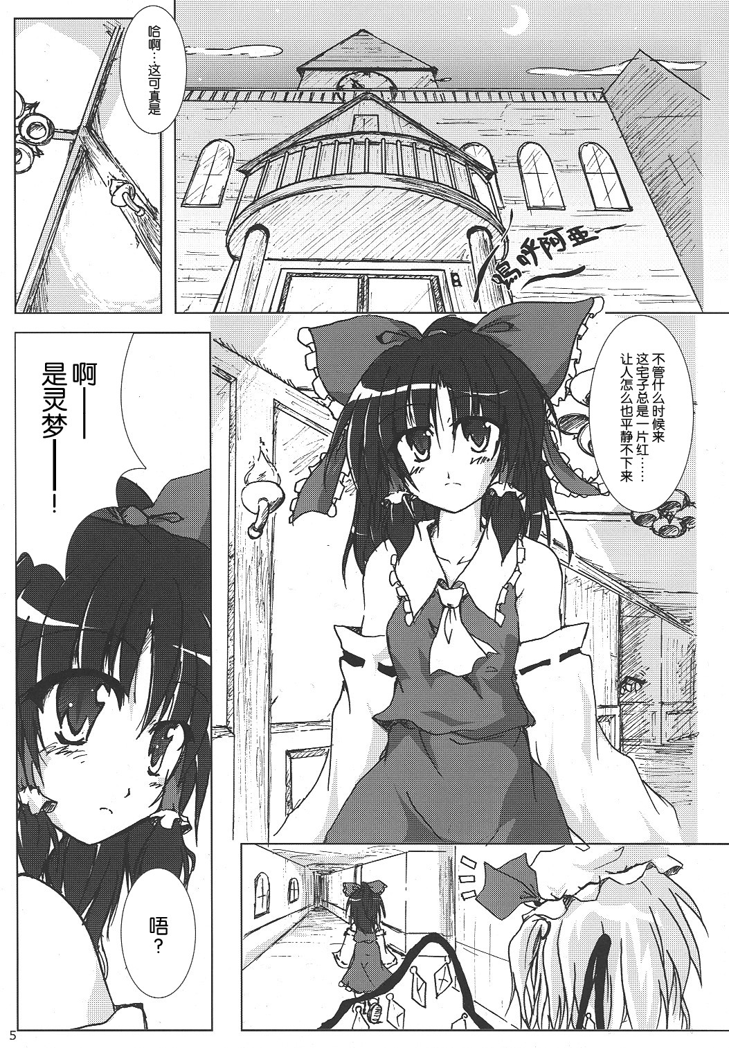 Kinsei Kouhaku Manjuu | 红白夹心馒头 page 4 full