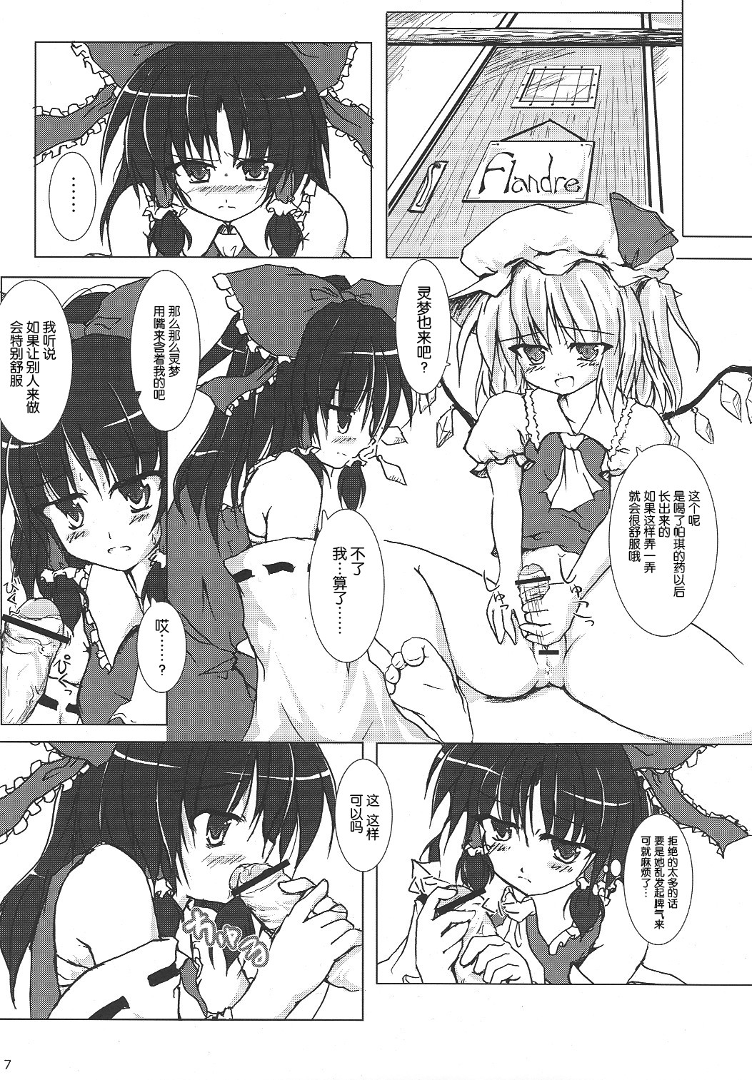 Kinsei Kouhaku Manjuu | 红白夹心馒头 page 6 full