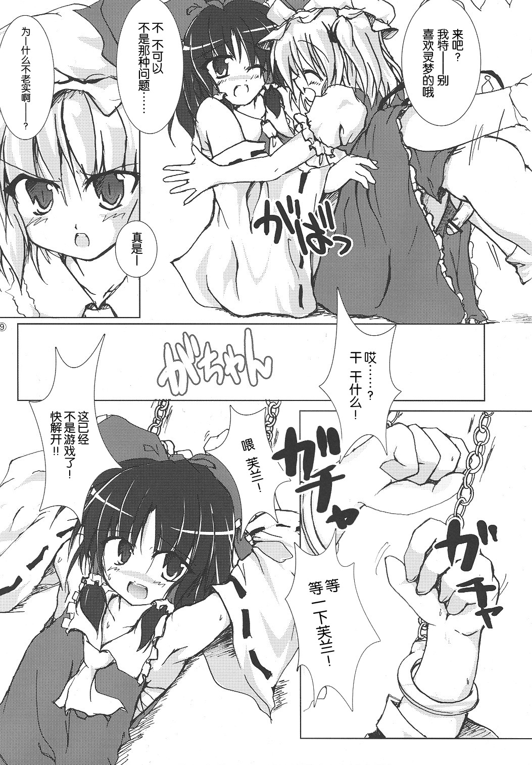 Kinsei Kouhaku Manjuu | 红白夹心馒头 page 8 full