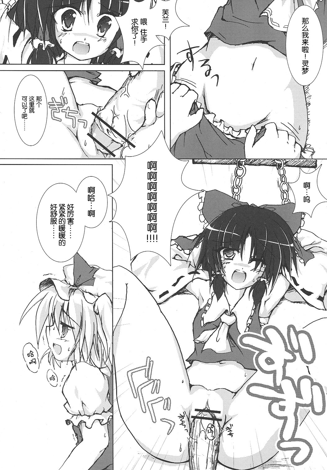 Kinsei Kouhaku Manjuu | 红白夹心馒头 page 9 full