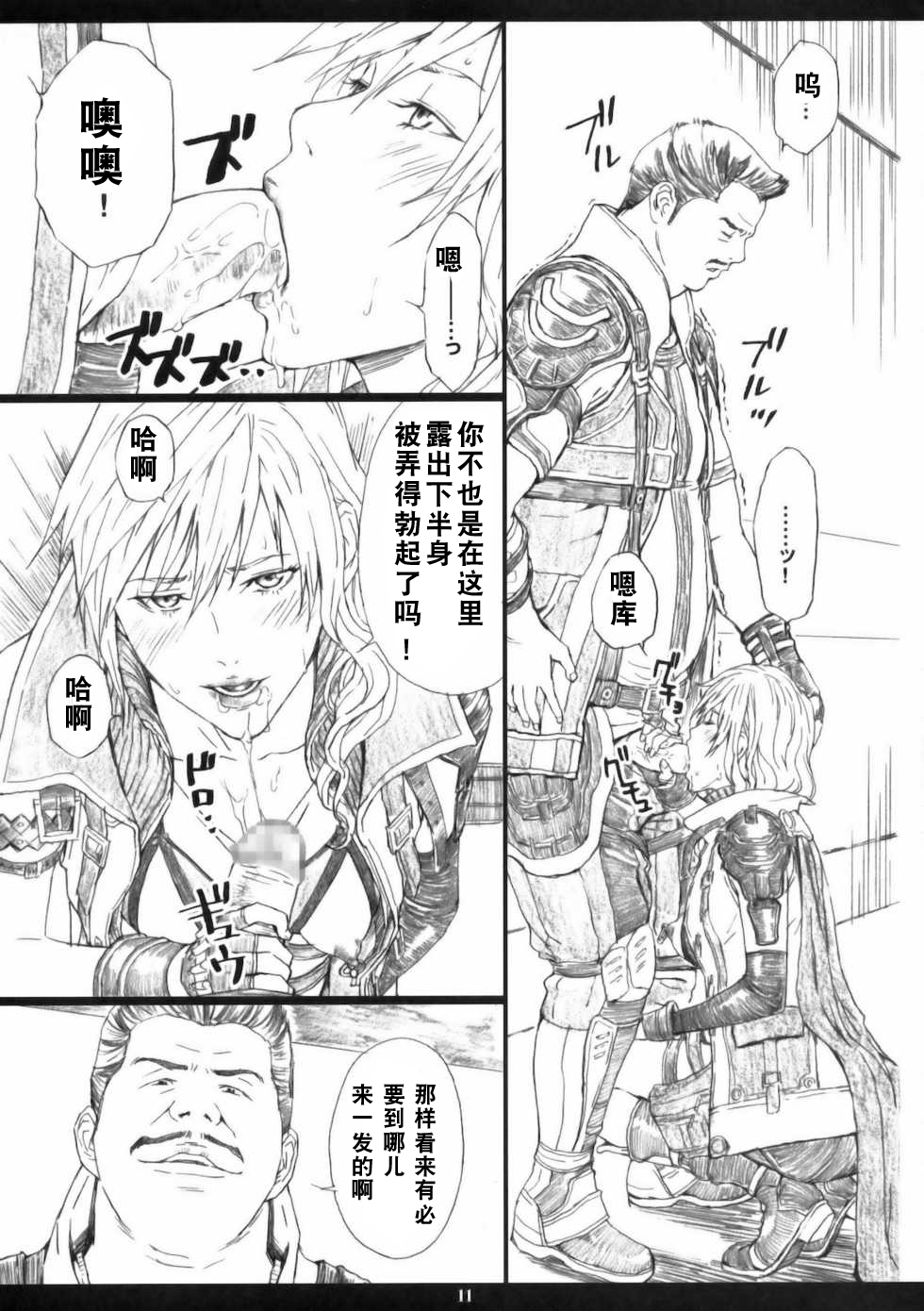 FFXIIIM page 10 full