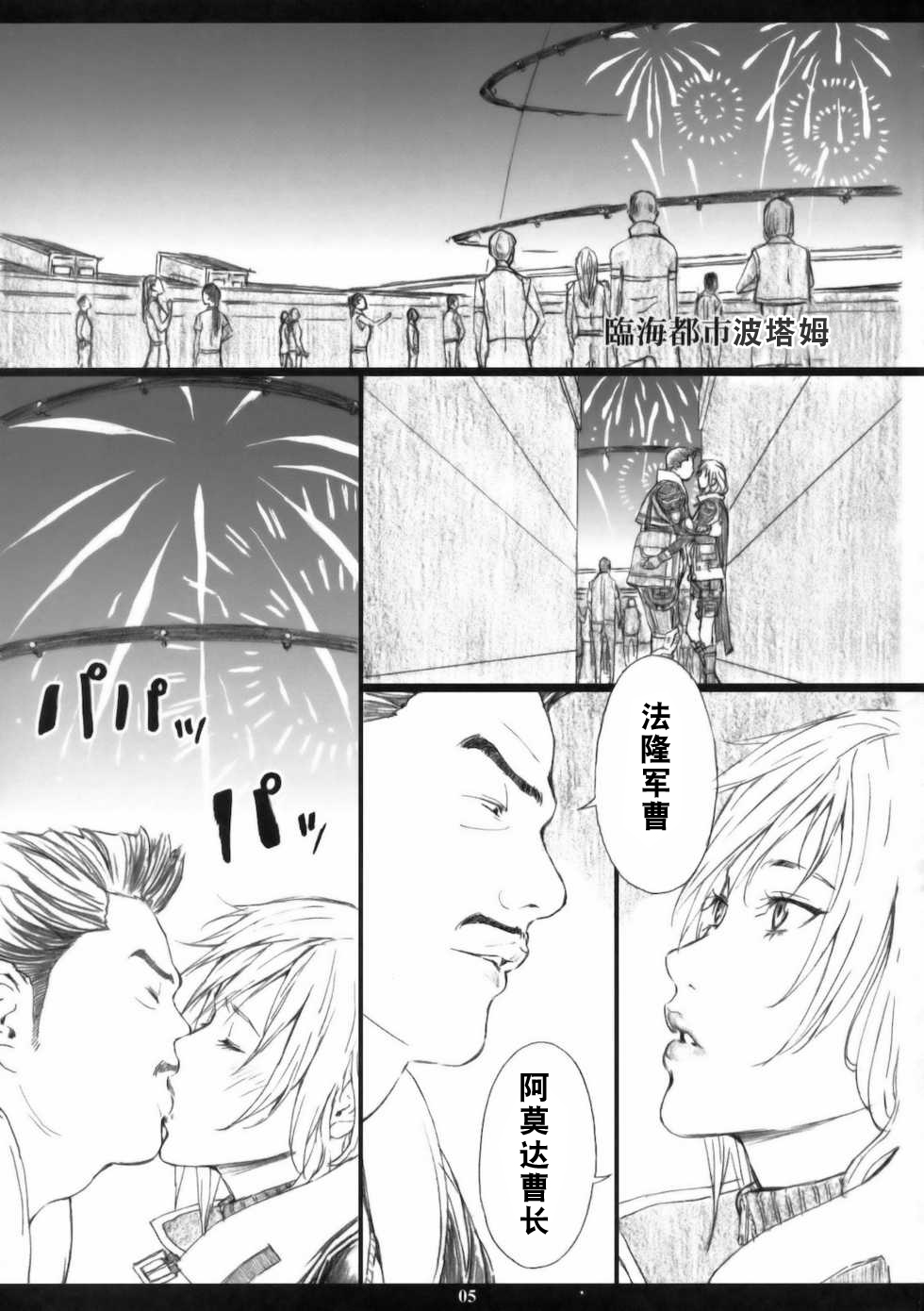 FFXIIIM page 4 full