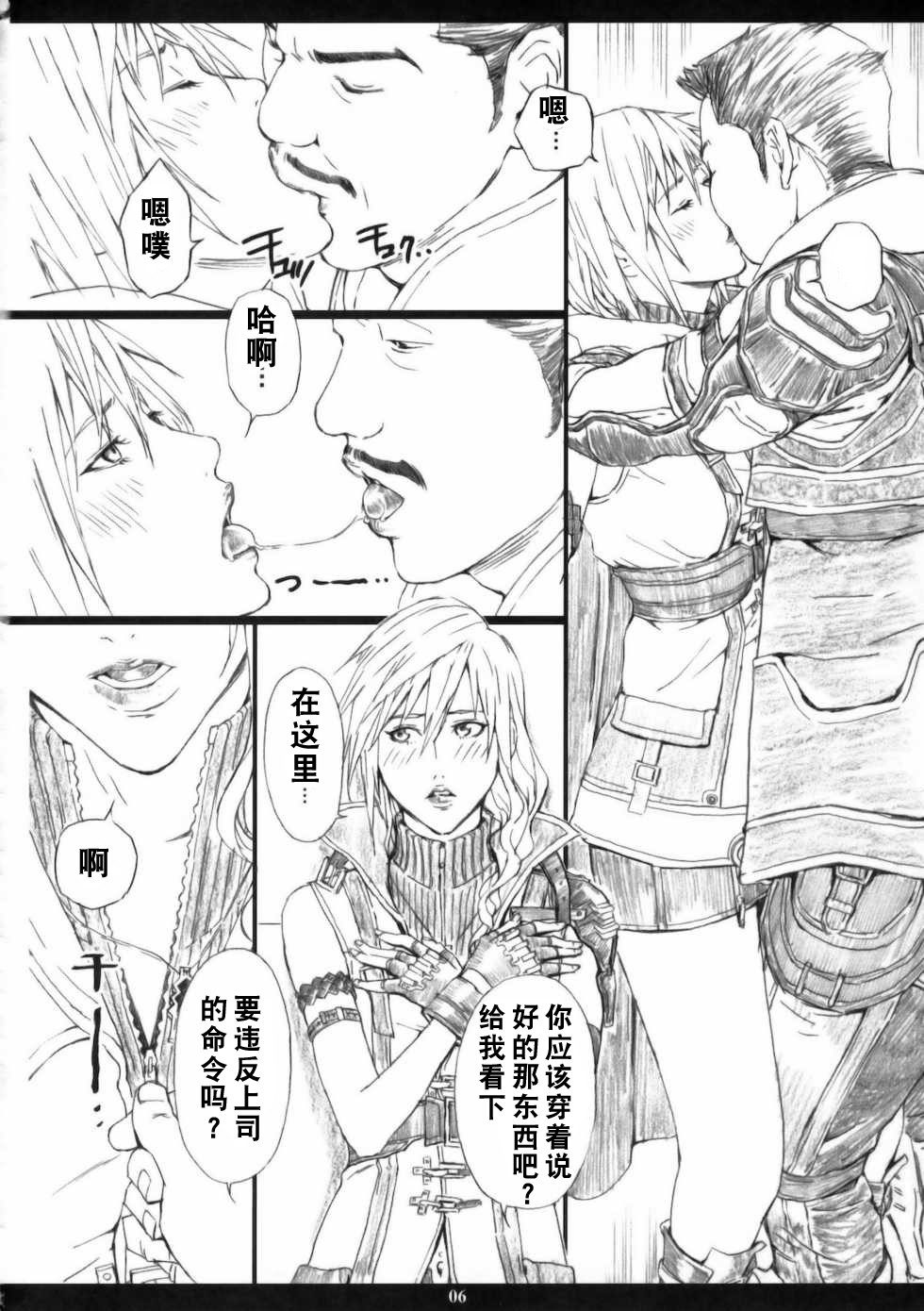 FFXIIIM page 5 full
