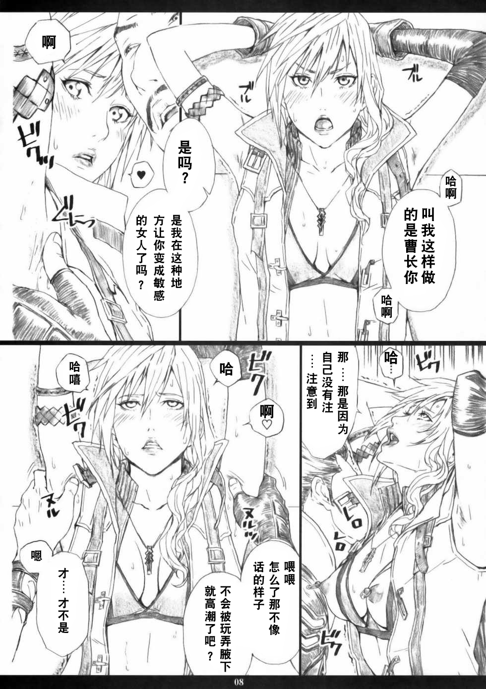 FFXIIIM page 7 full