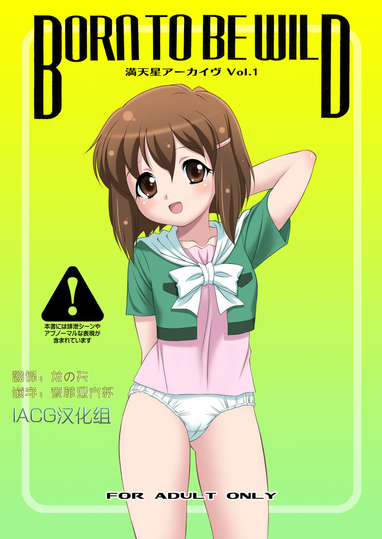 Born to Be Wild page 1 full