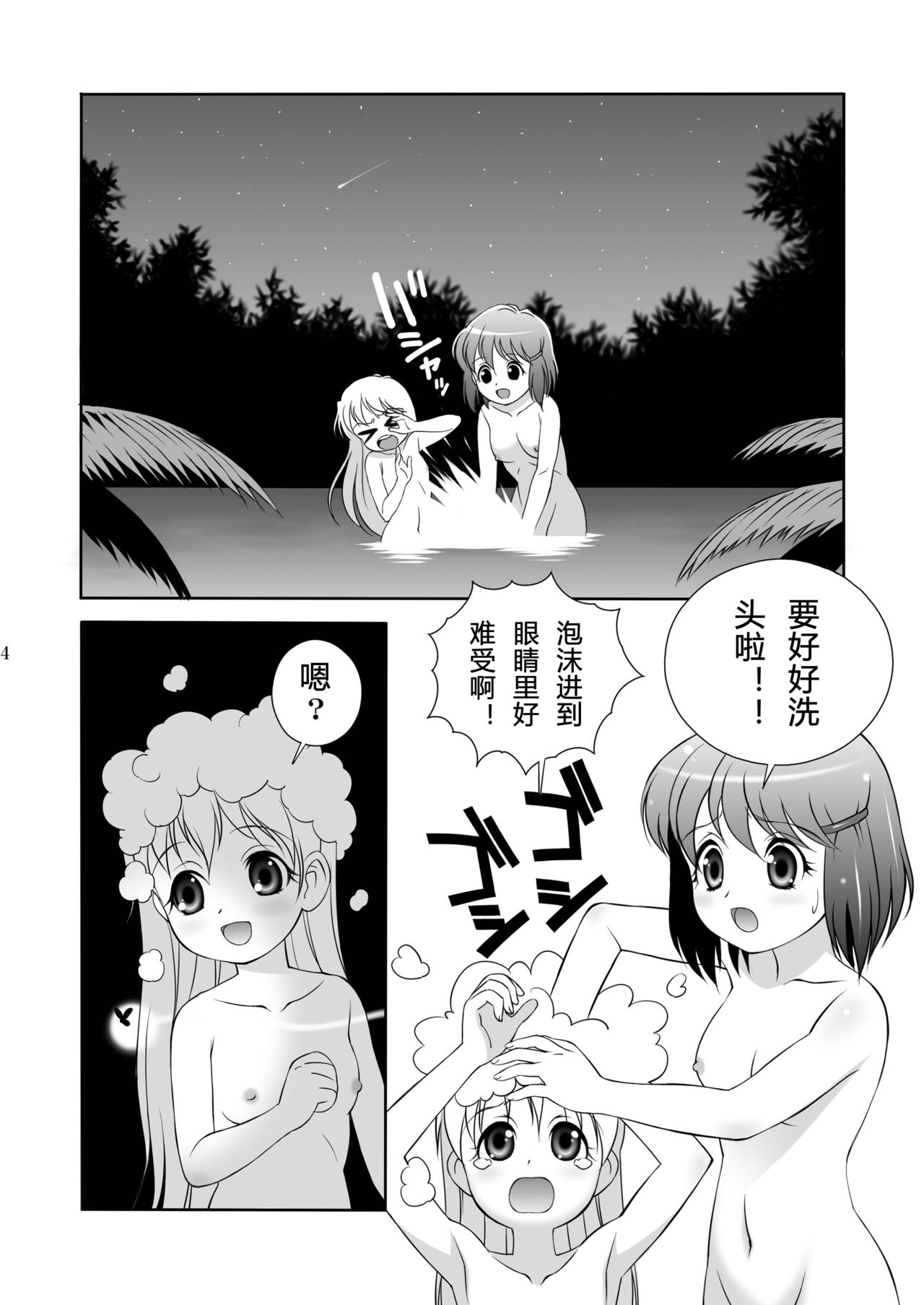 Born to Be Wild page 4 full