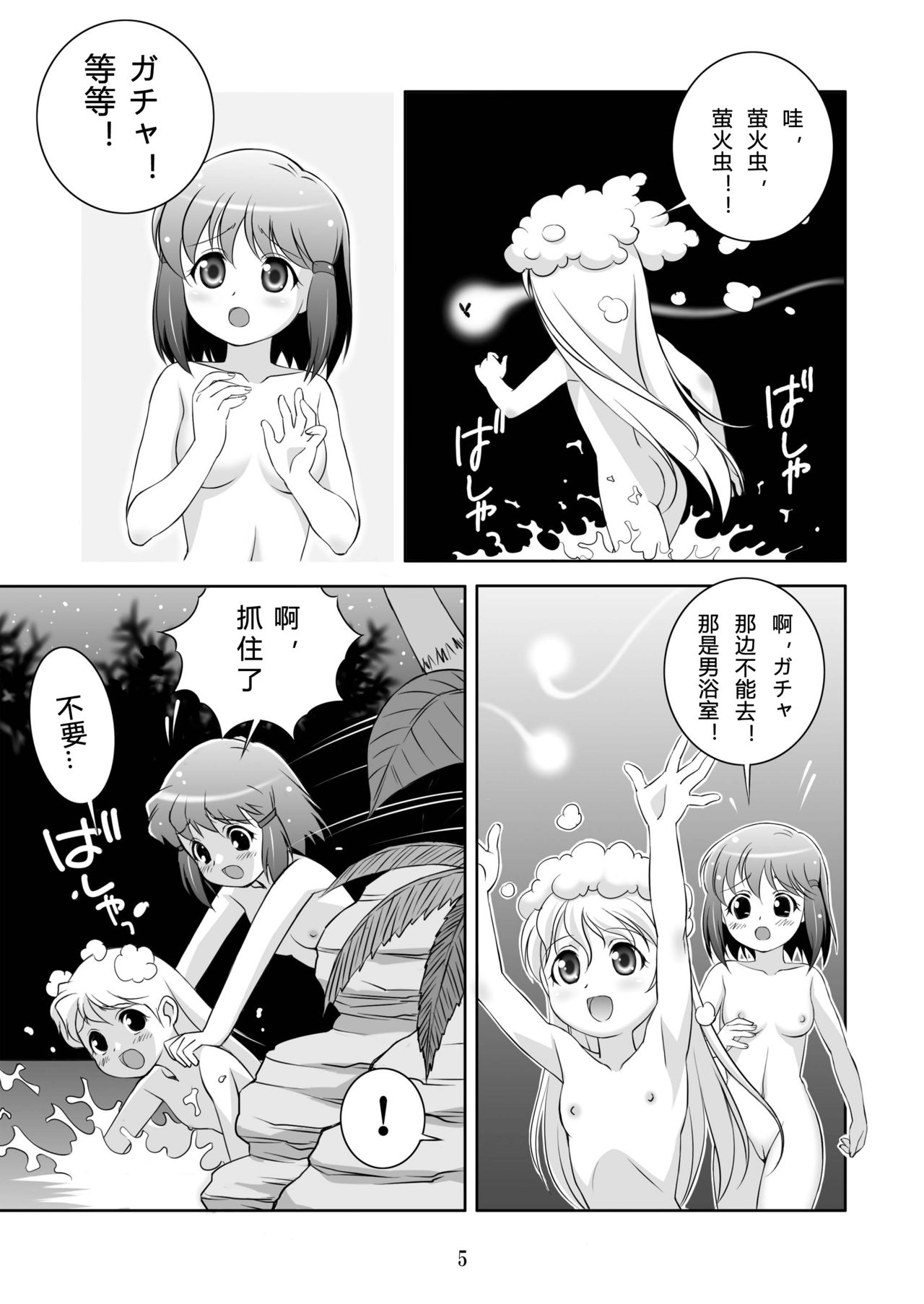 Born to Be Wild page 5 full