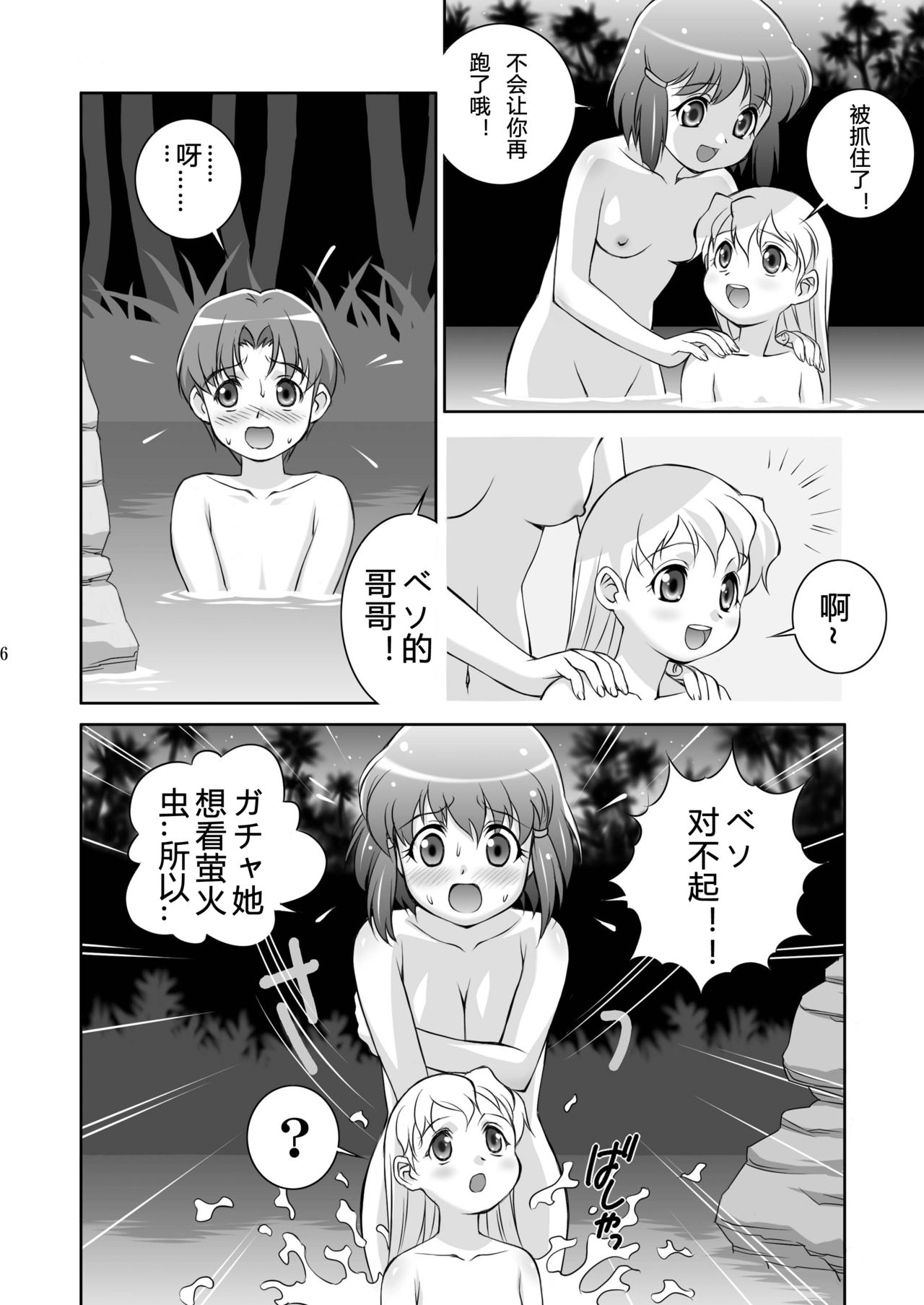 Born to Be Wild page 6 full