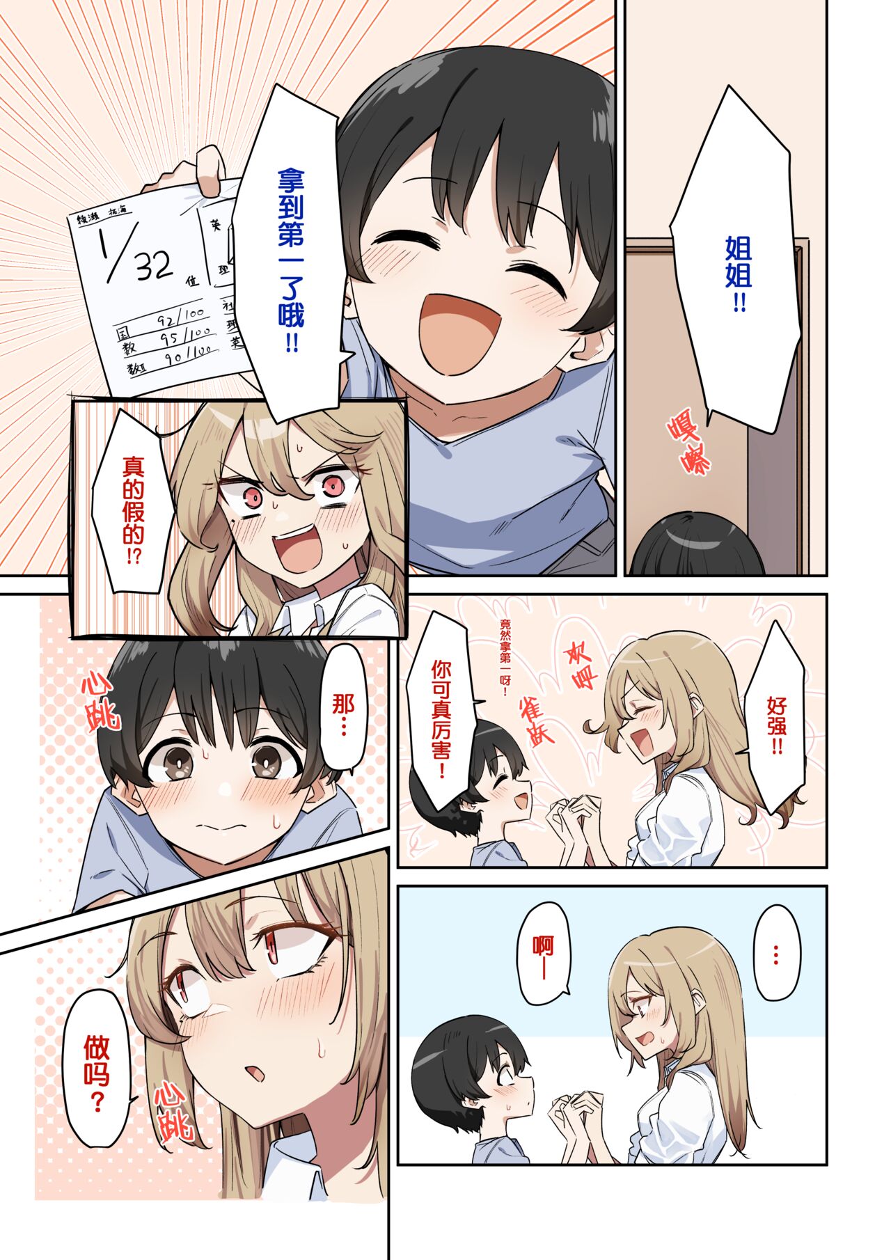 Gal One! 5-1 page 2 full