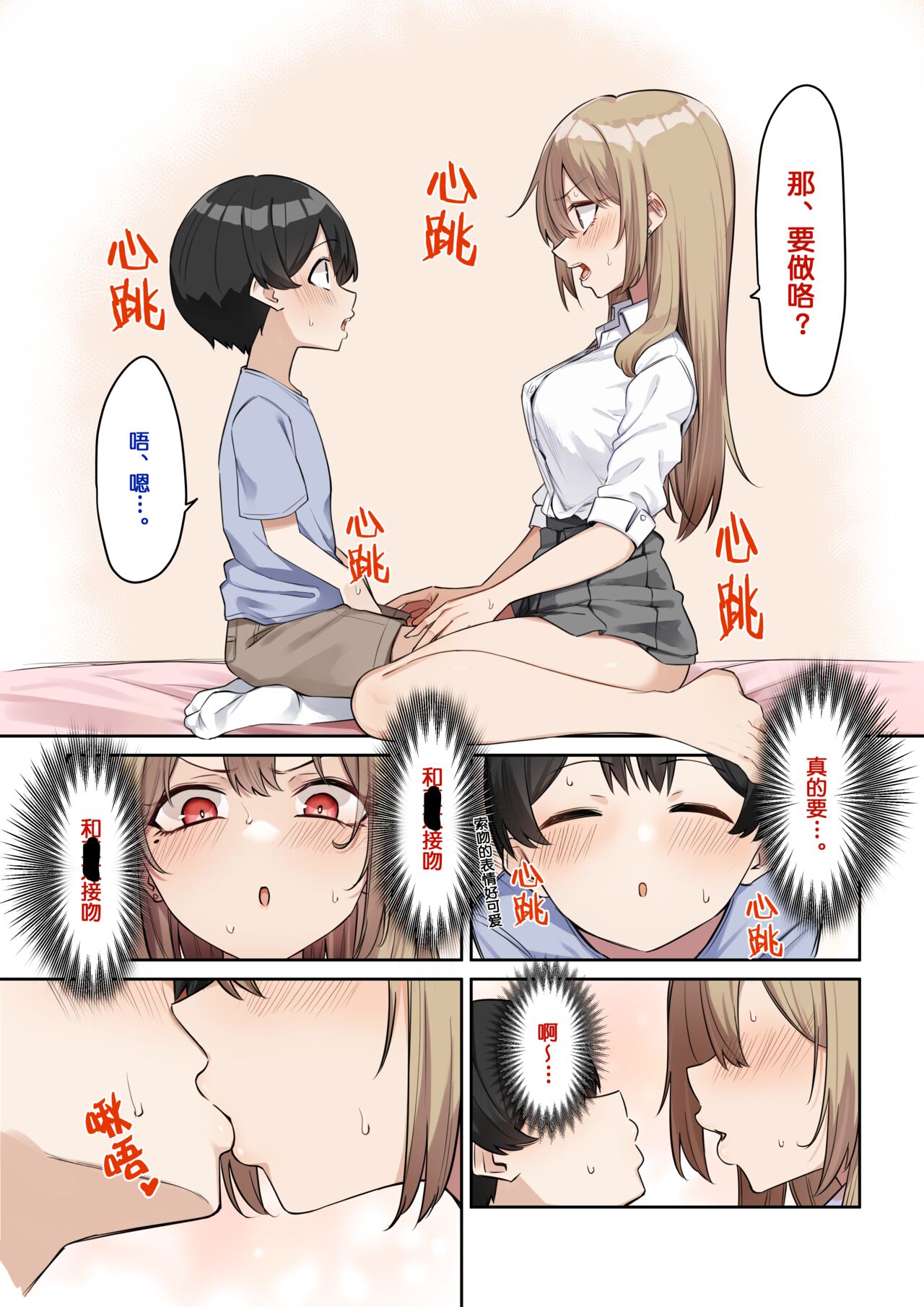 Gal One! 5-1 page 3 full