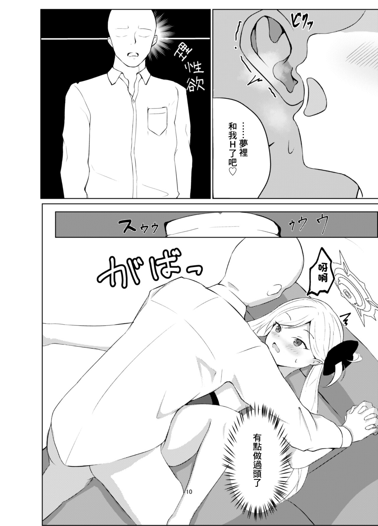 Itazura Escalate page 10 full