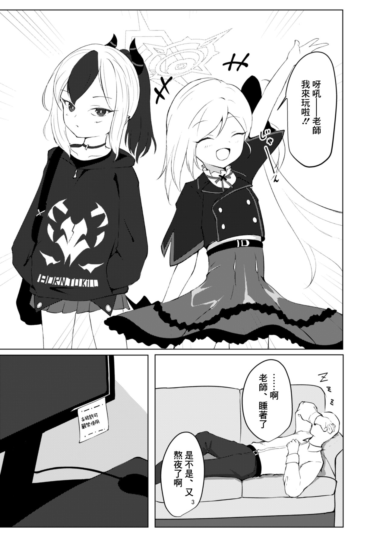 Itazura Escalate page 3 full