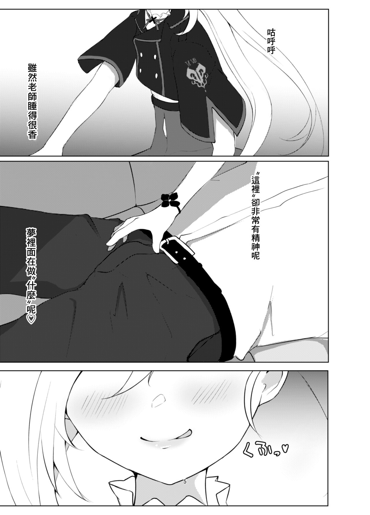Itazura Escalate page 5 full