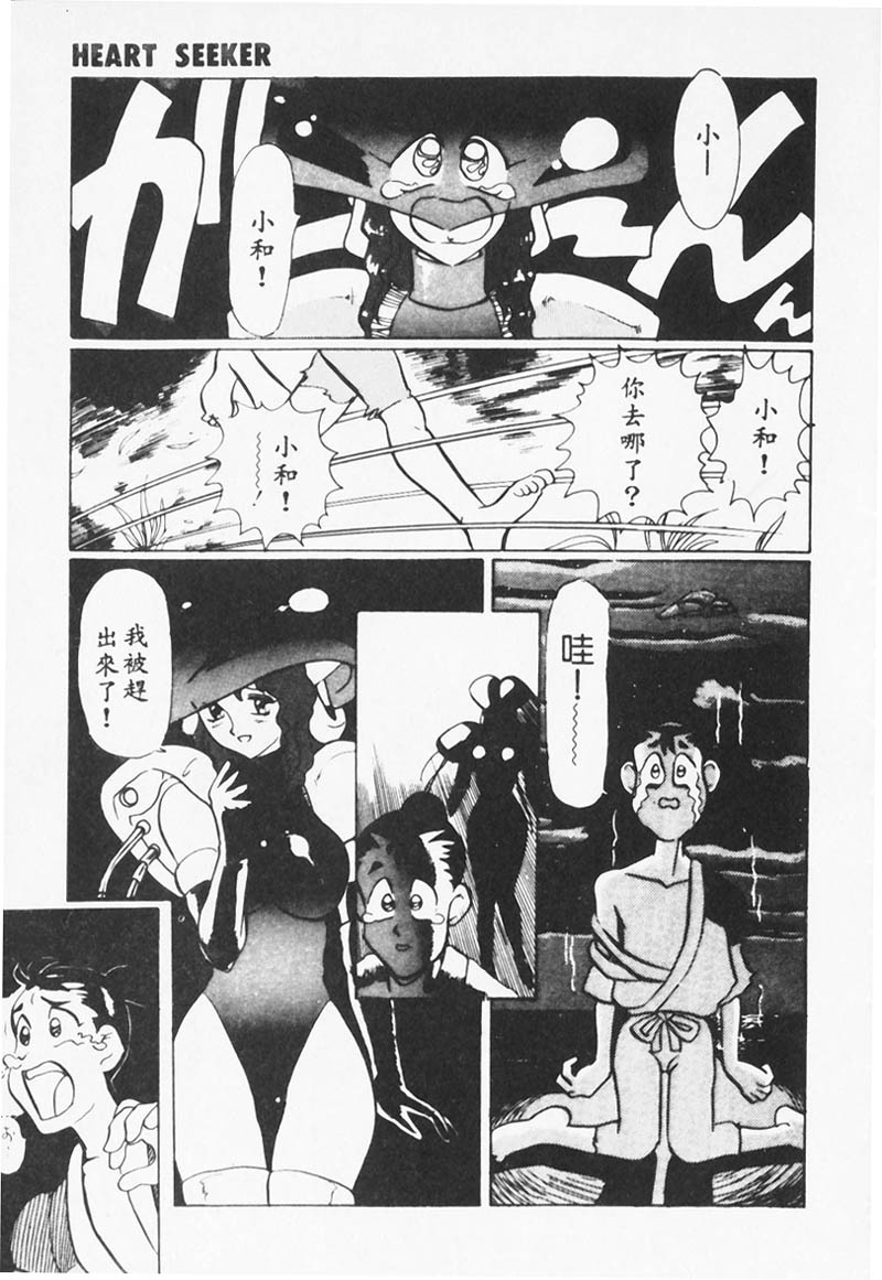 HEART SEEKER page 10 full