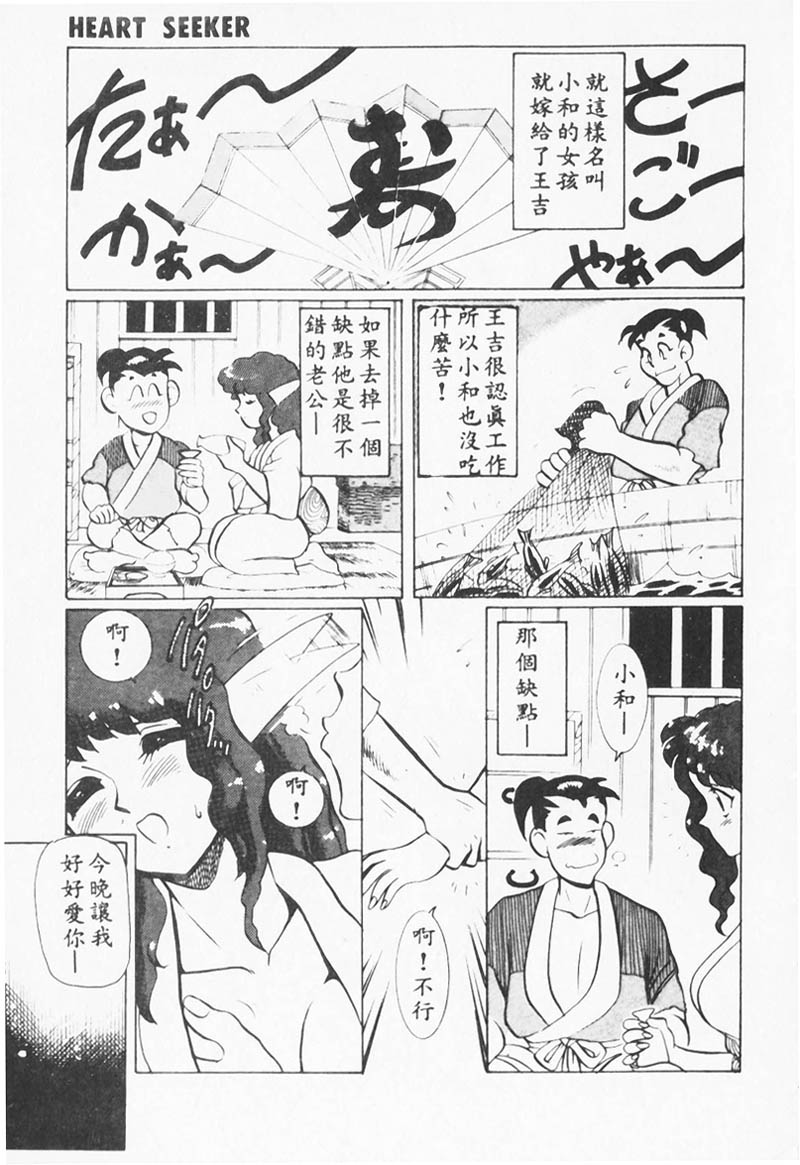 HEART SEEKER page 6 full