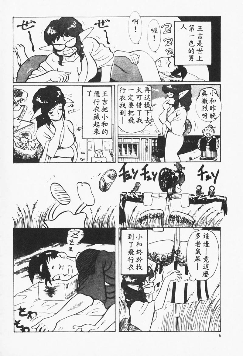 HEART SEEKER page 7 full