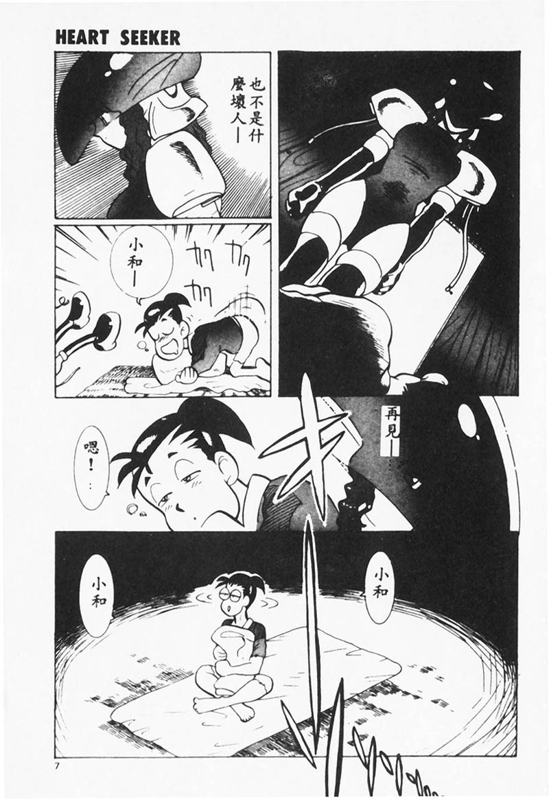 HEART SEEKER page 8 full