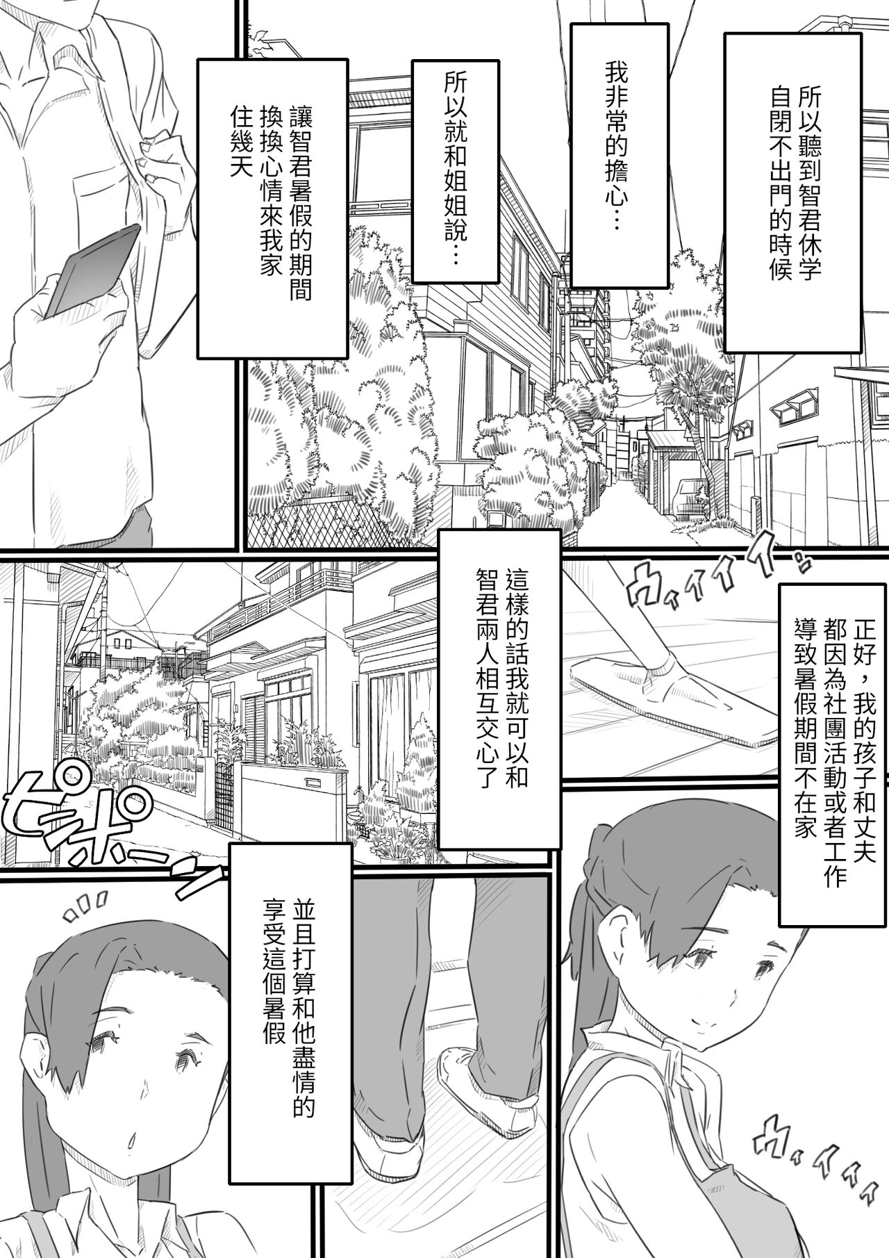 hi ki komo ri no oi xtu ko to三 nin no hitozuma‐ hito natu no omo i de…‐ page 4 full