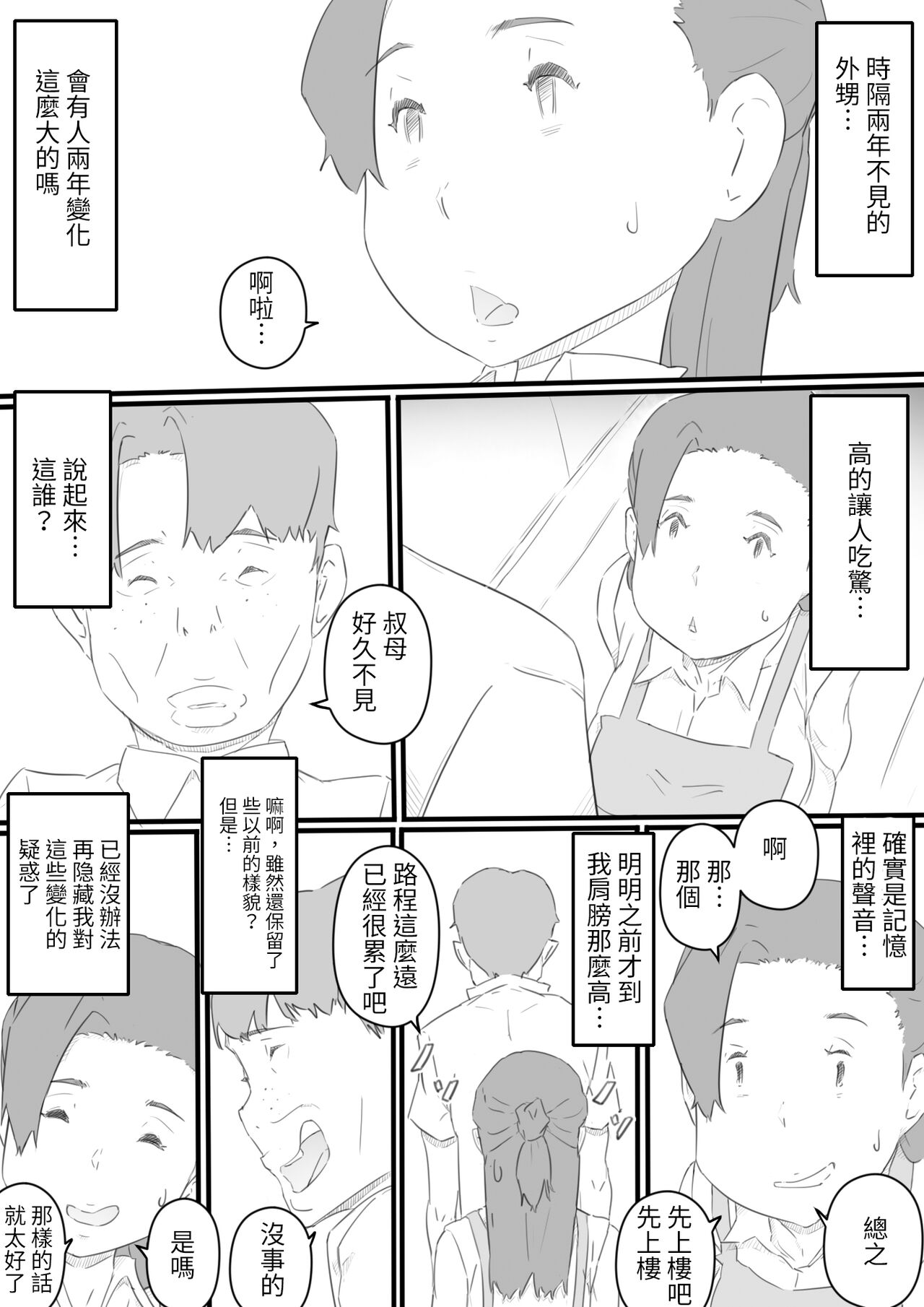 hi ki komo ri no oi xtu ko to三 nin no hitozuma‐ hito natu no omo i de…‐ page 6 full