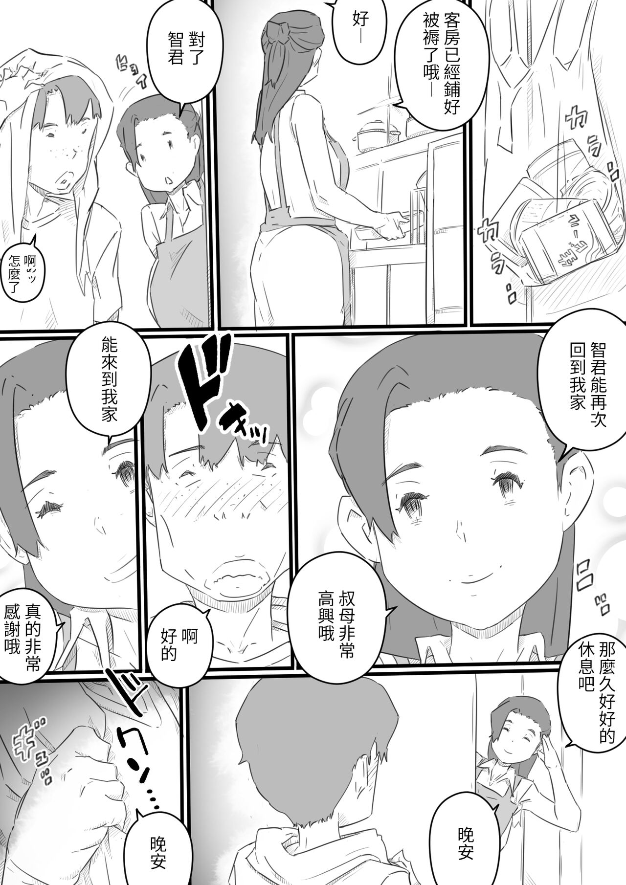 hi ki komo ri no oi xtu ko to三 nin no hitozuma‐ hito natu no omo i de…‐ page 8 full