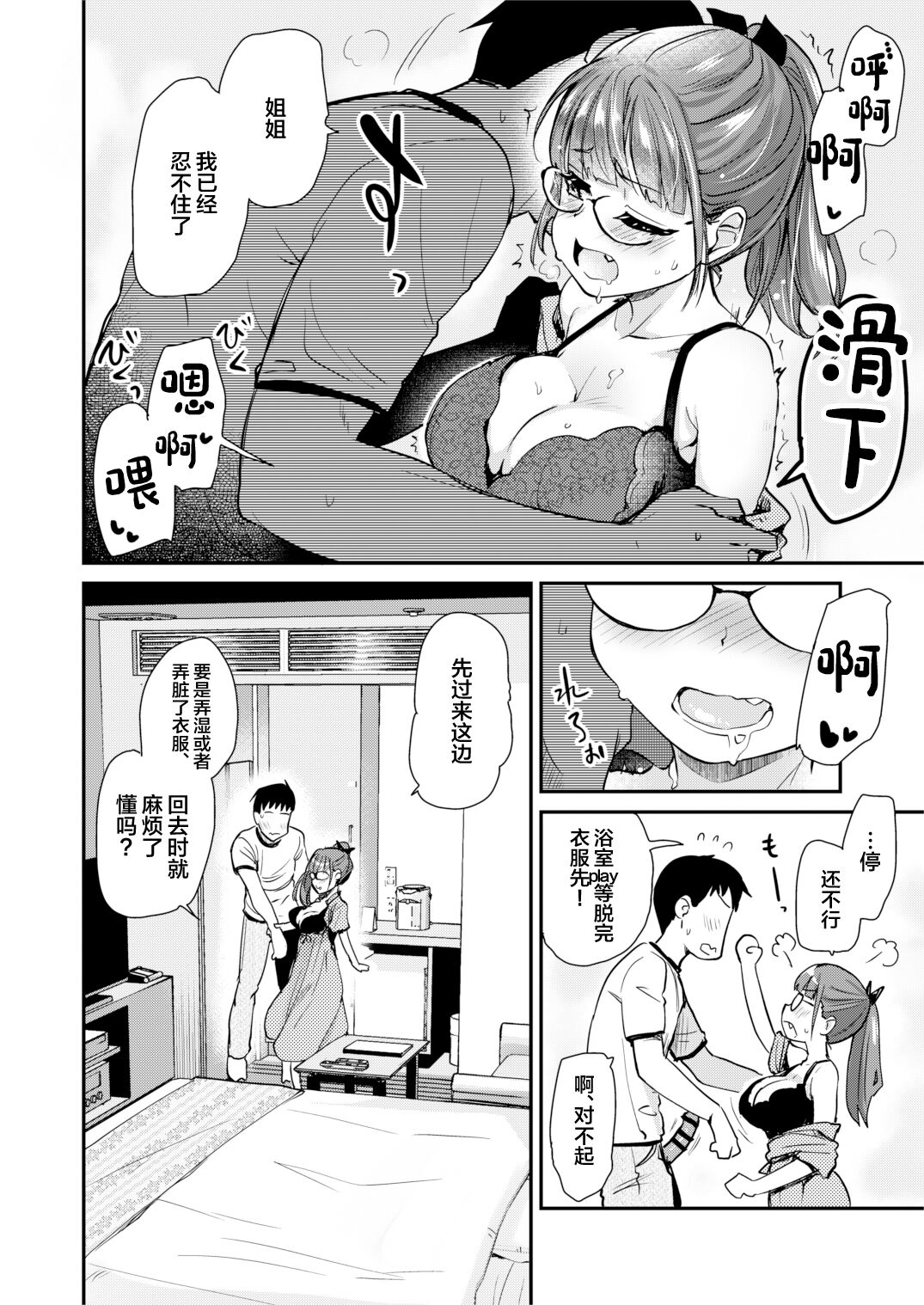 Itsumo no Otouto no Seiyoku Shori o, Kyou wa LoveHo de Shitai Ane. page 10 full