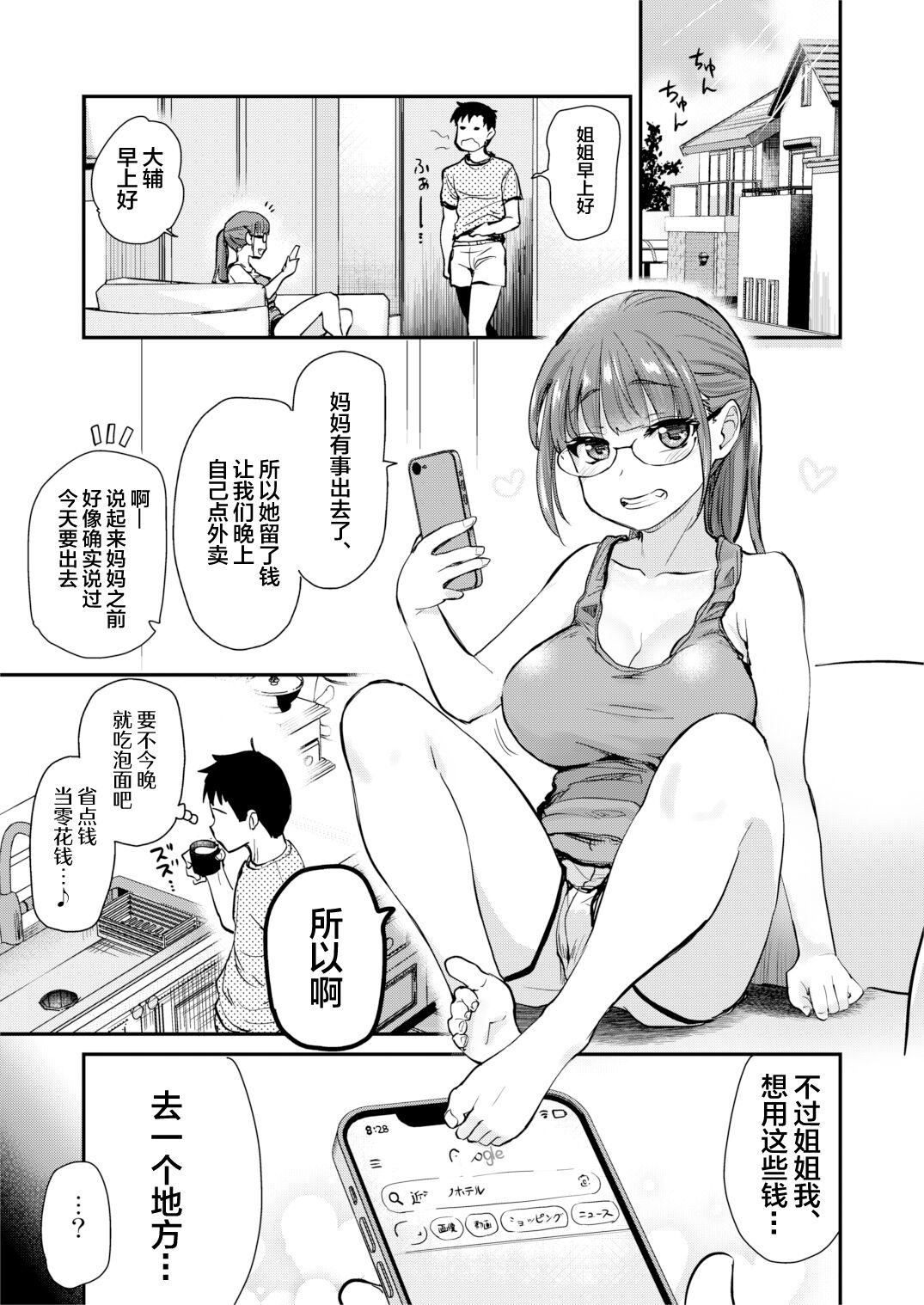Itsumo no Otouto no Seiyoku Shori o, Kyou wa LoveHo de Shitai Ane. page 5 full