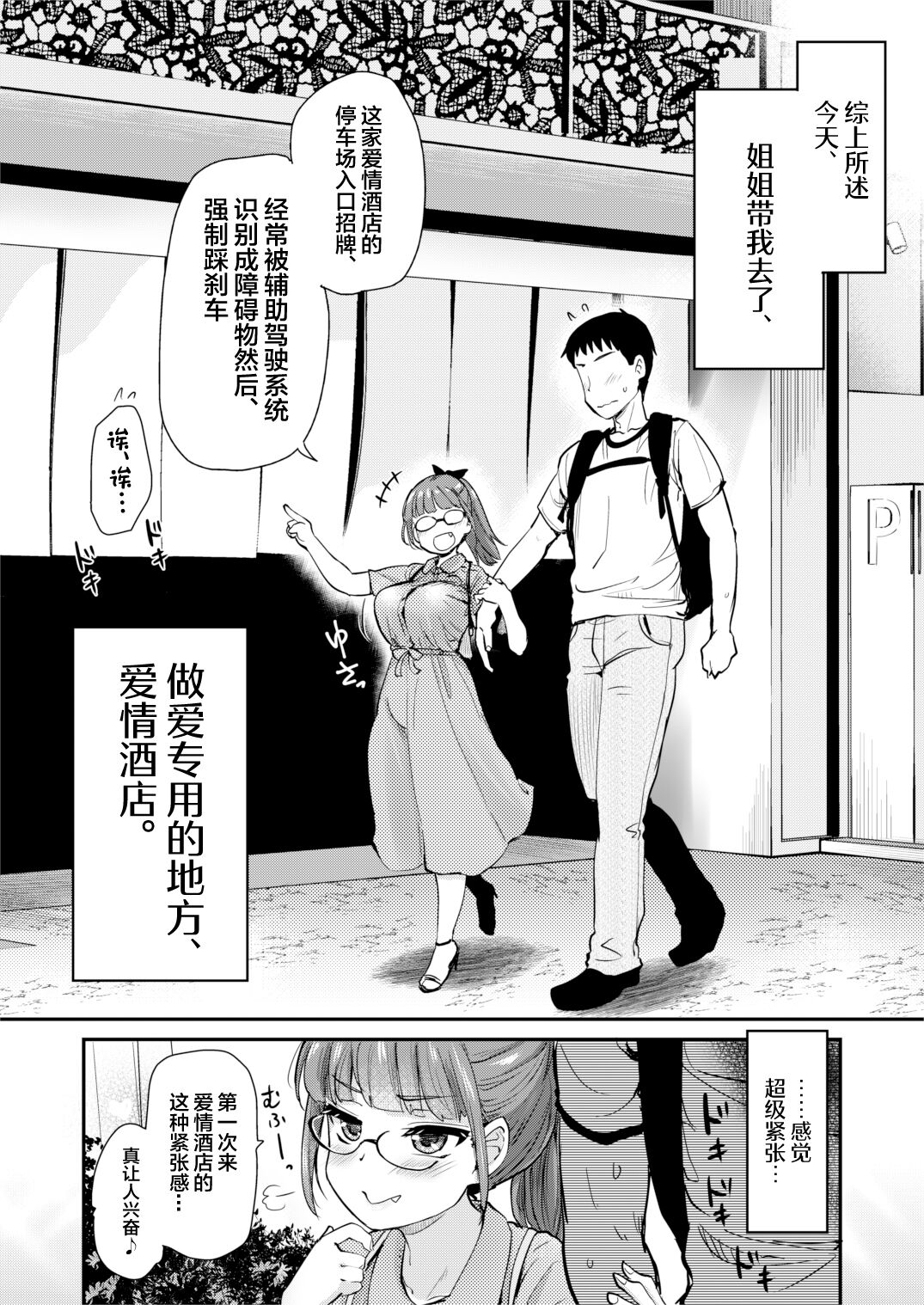 Itsumo no Otouto no Seiyoku Shori o, Kyou wa LoveHo de Shitai Ane. page 6 full