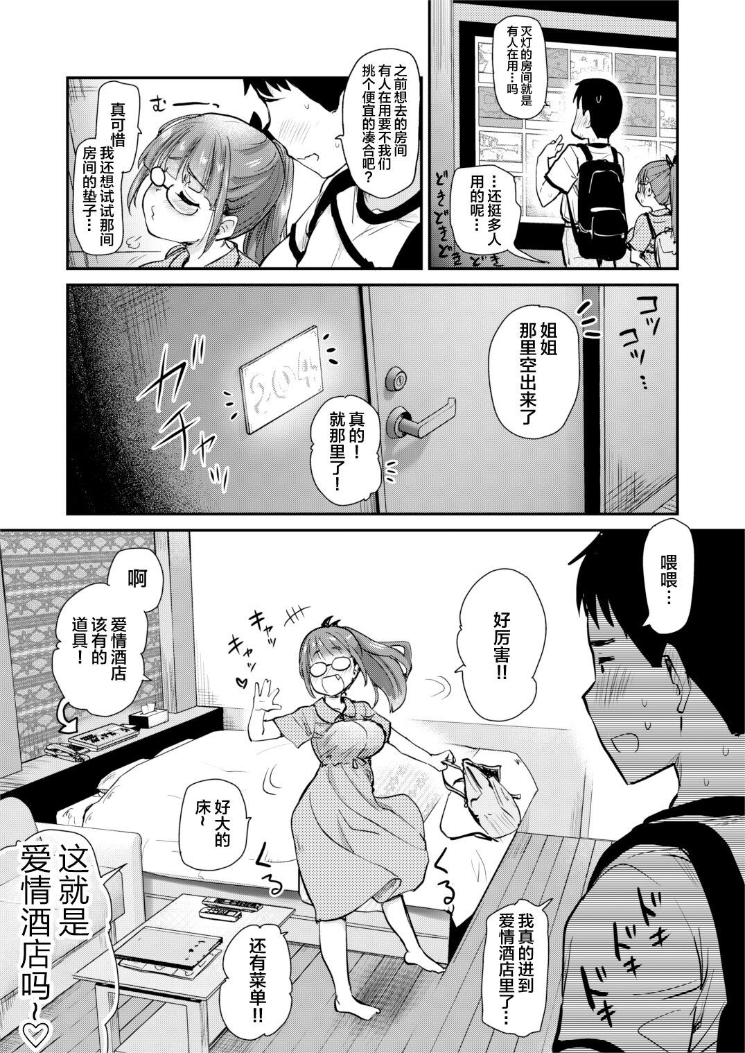 Itsumo no Otouto no Seiyoku Shori o, Kyou wa LoveHo de Shitai Ane. page 7 full