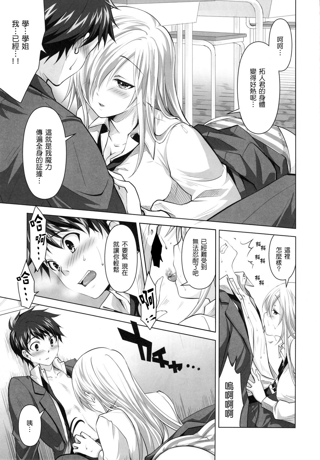 Reikan Shoujo to Himitsu no Gishiki page 10 full