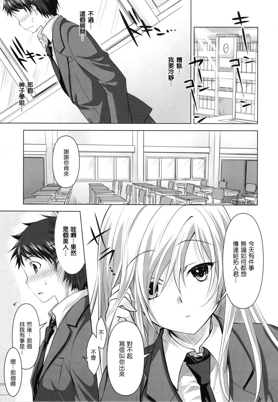 Reikan Shoujo to Himitsu no Gishiki page 2 full