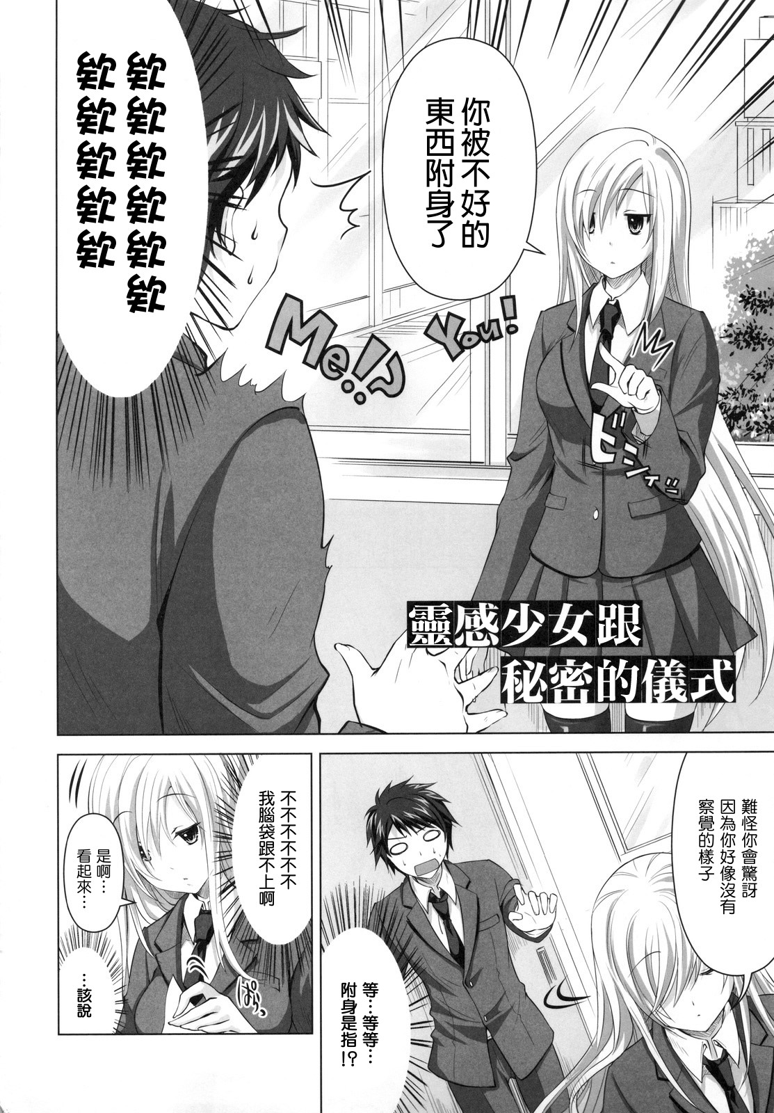 Reikan Shoujo to Himitsu no Gishiki page 3 full