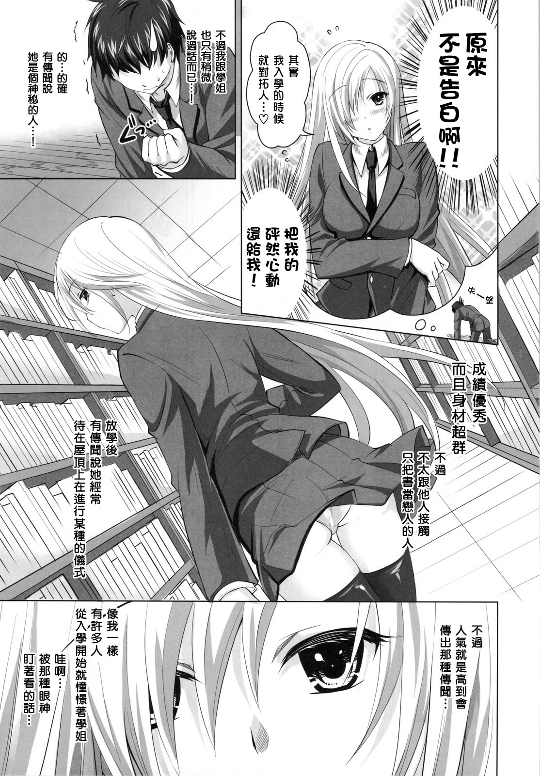 Reikan Shoujo to Himitsu no Gishiki page 4 full