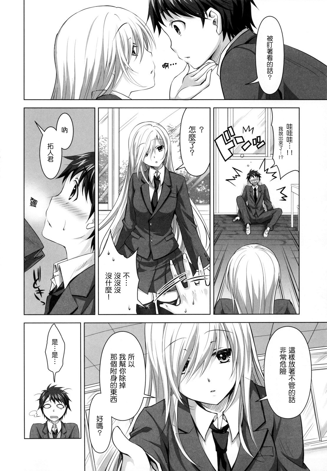 Reikan Shoujo to Himitsu no Gishiki page 5 full