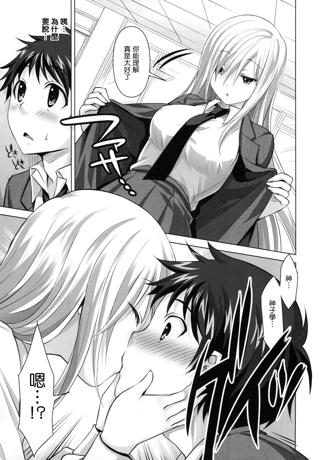 Reikan Shoujo to Himitsu no Gishiki page 6 full