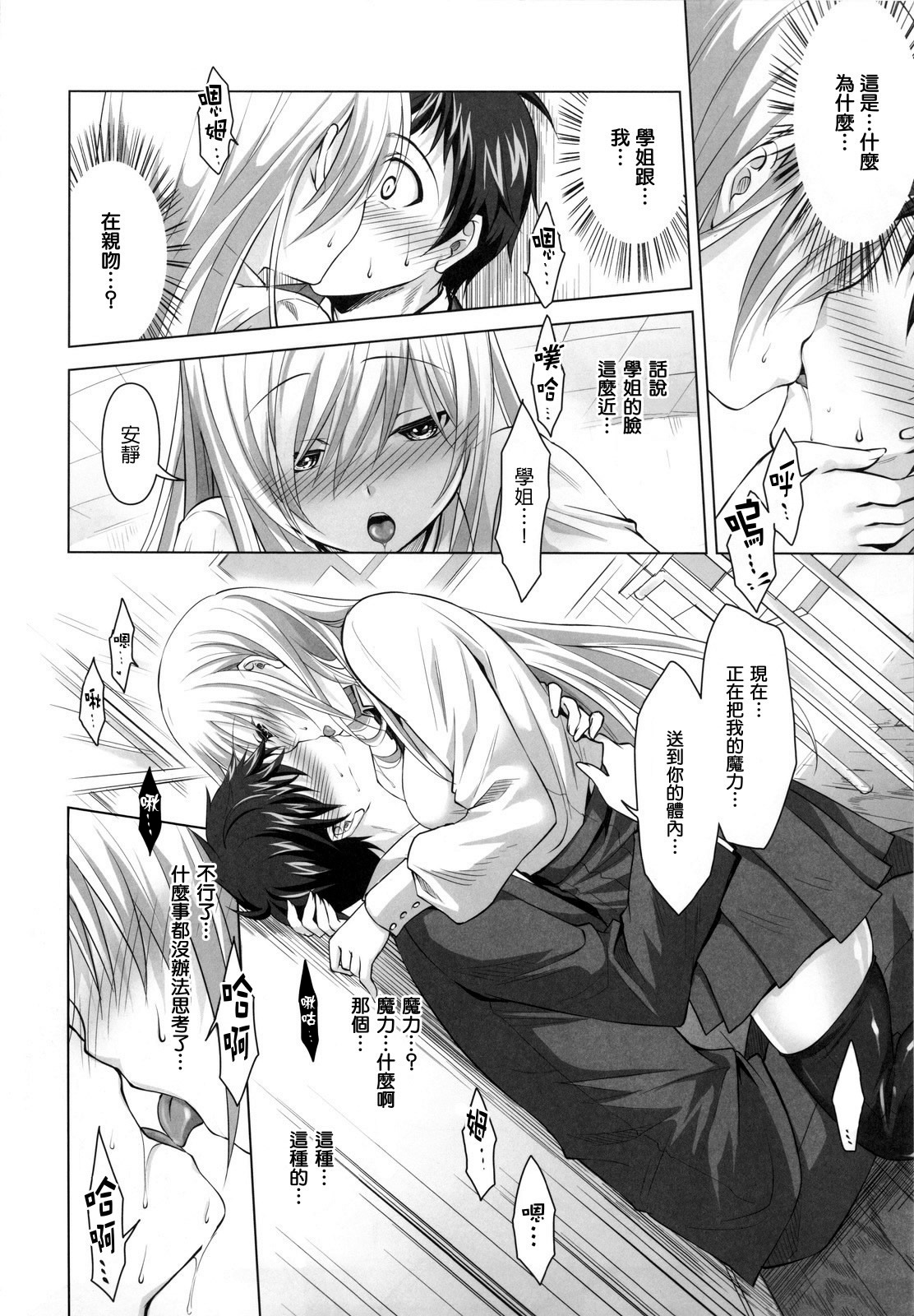 Reikan Shoujo to Himitsu no Gishiki page 7 full