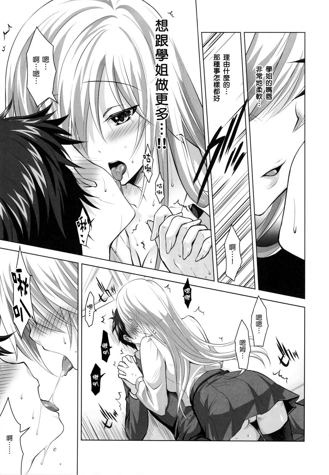 Reikan Shoujo to Himitsu no Gishiki page 8 full