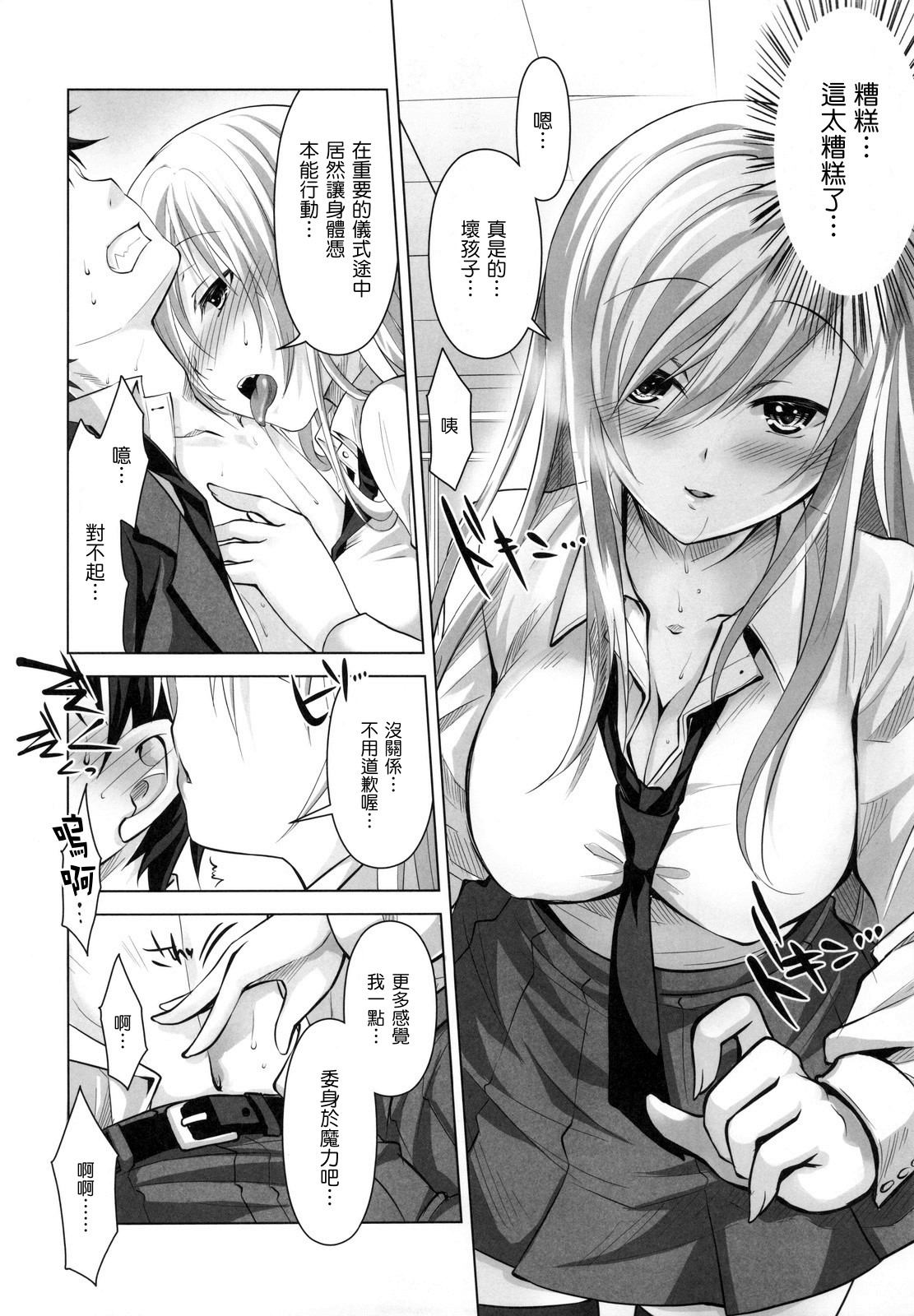 Reikan Shoujo to Himitsu no Gishiki page 9 full